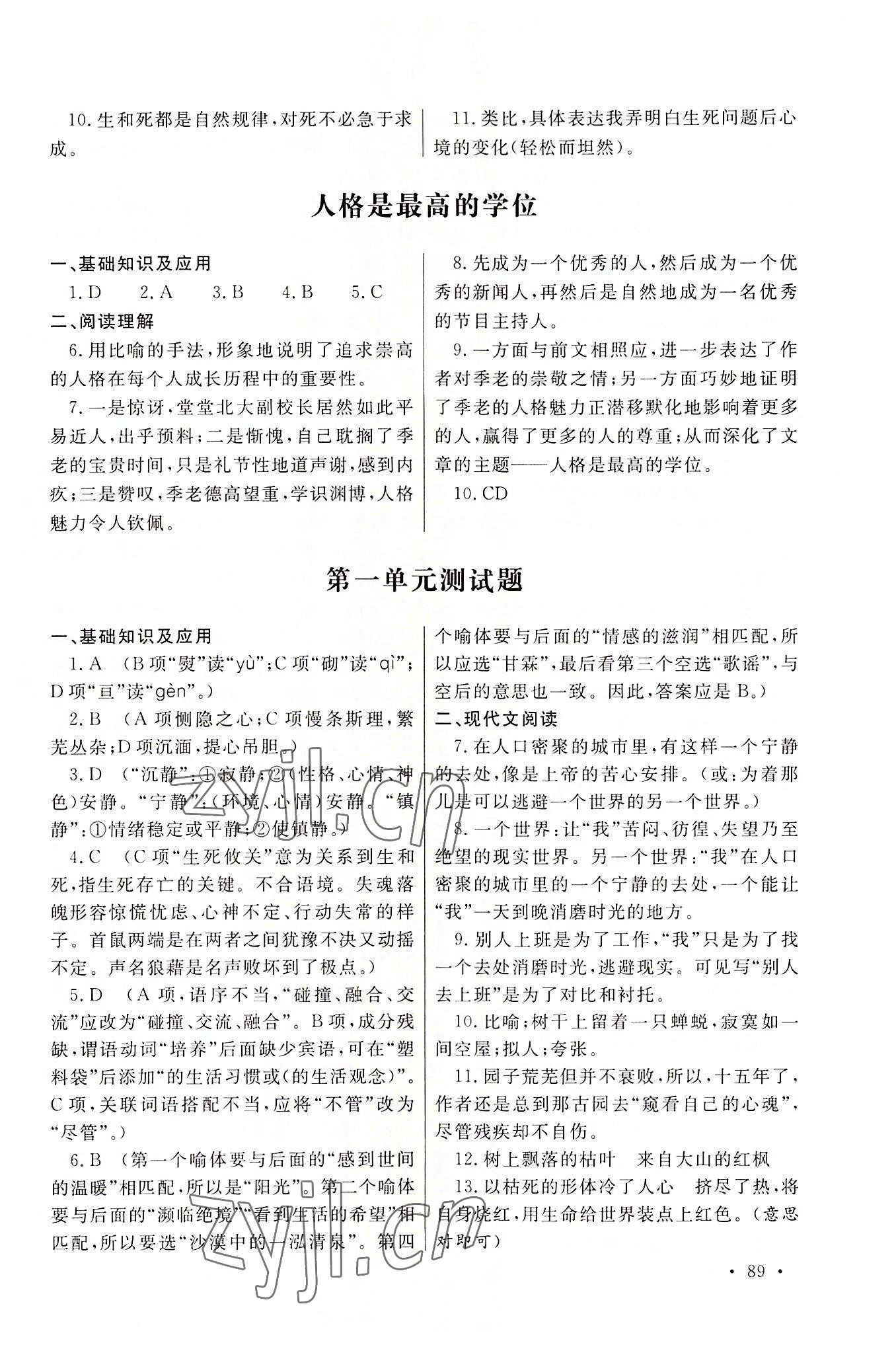 2022年中职一课一练广东经济出版社服务类语文职业模块 参考答案第2页