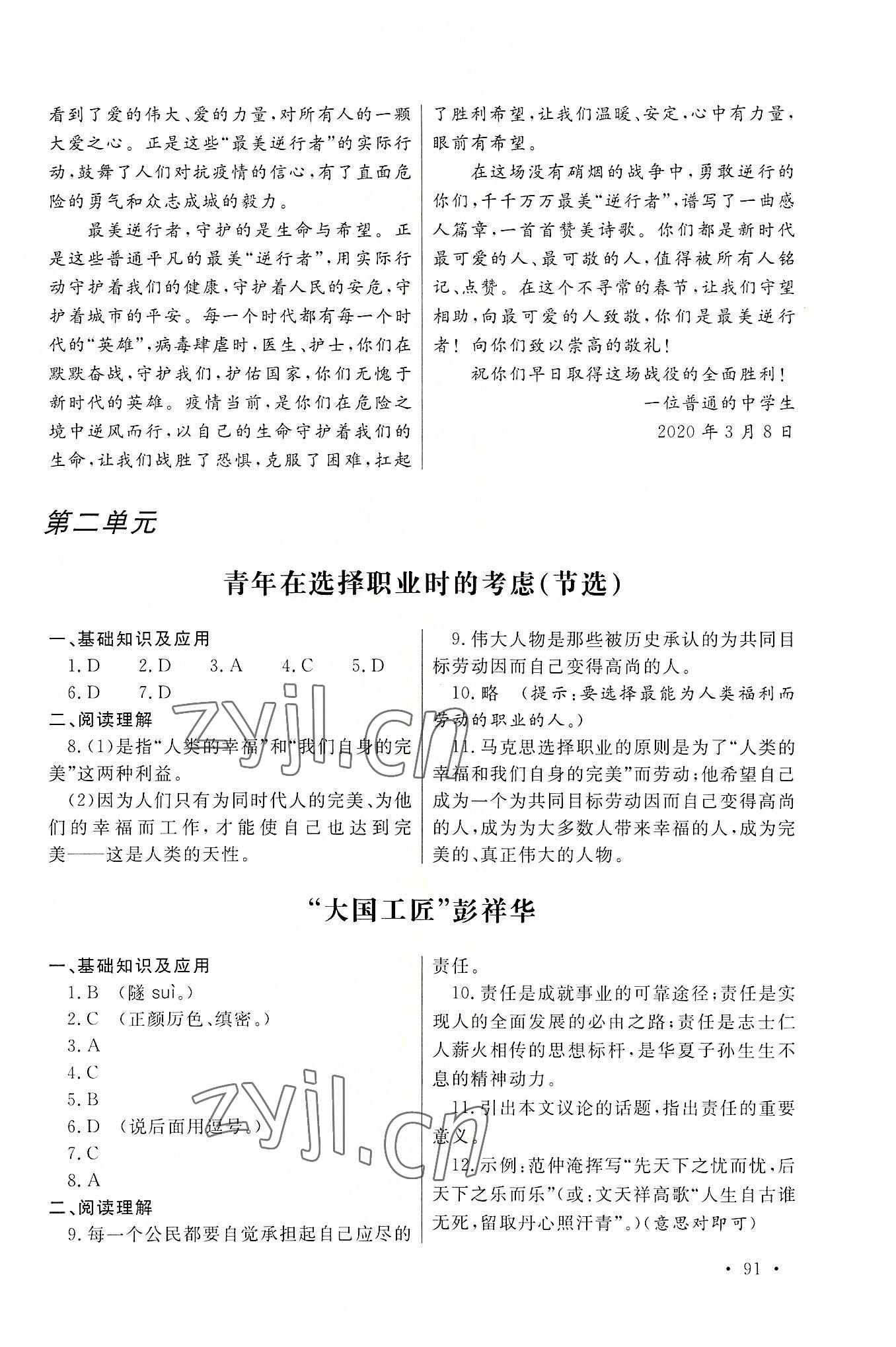 2022年中職一課一練廣東經(jīng)濟(jì)出版社服務(wù)類語(yǔ)文職業(yè)模塊 參考答案第4頁(yè)