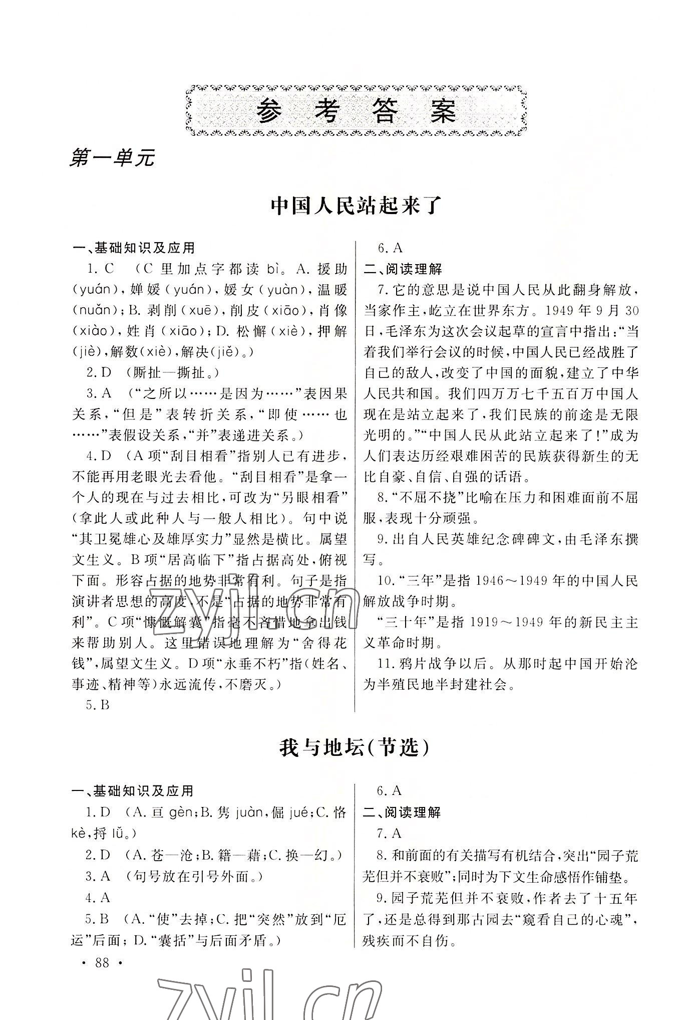 2022年中职一课一练广东经济出版社服务类语文职业模块 参考答案第1页