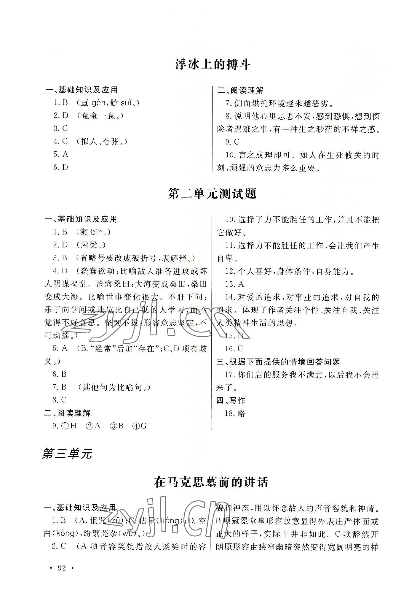 2022年中職一課一練廣東經(jīng)濟(jì)出版社服務(wù)類(lèi)語(yǔ)文職業(yè)模塊 參考答案第5頁(yè)