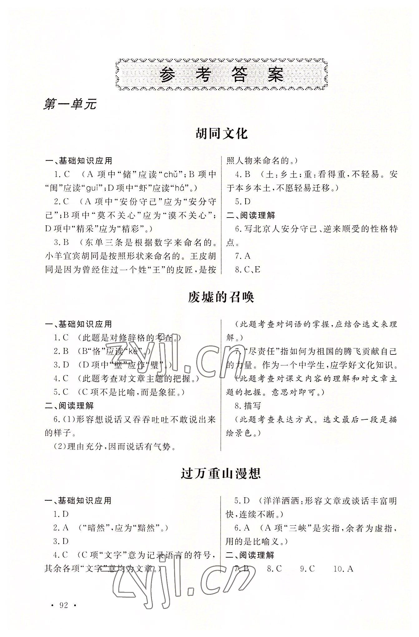 2022年中職一課一練海南出版社語文拓展模塊 參考答案第1頁