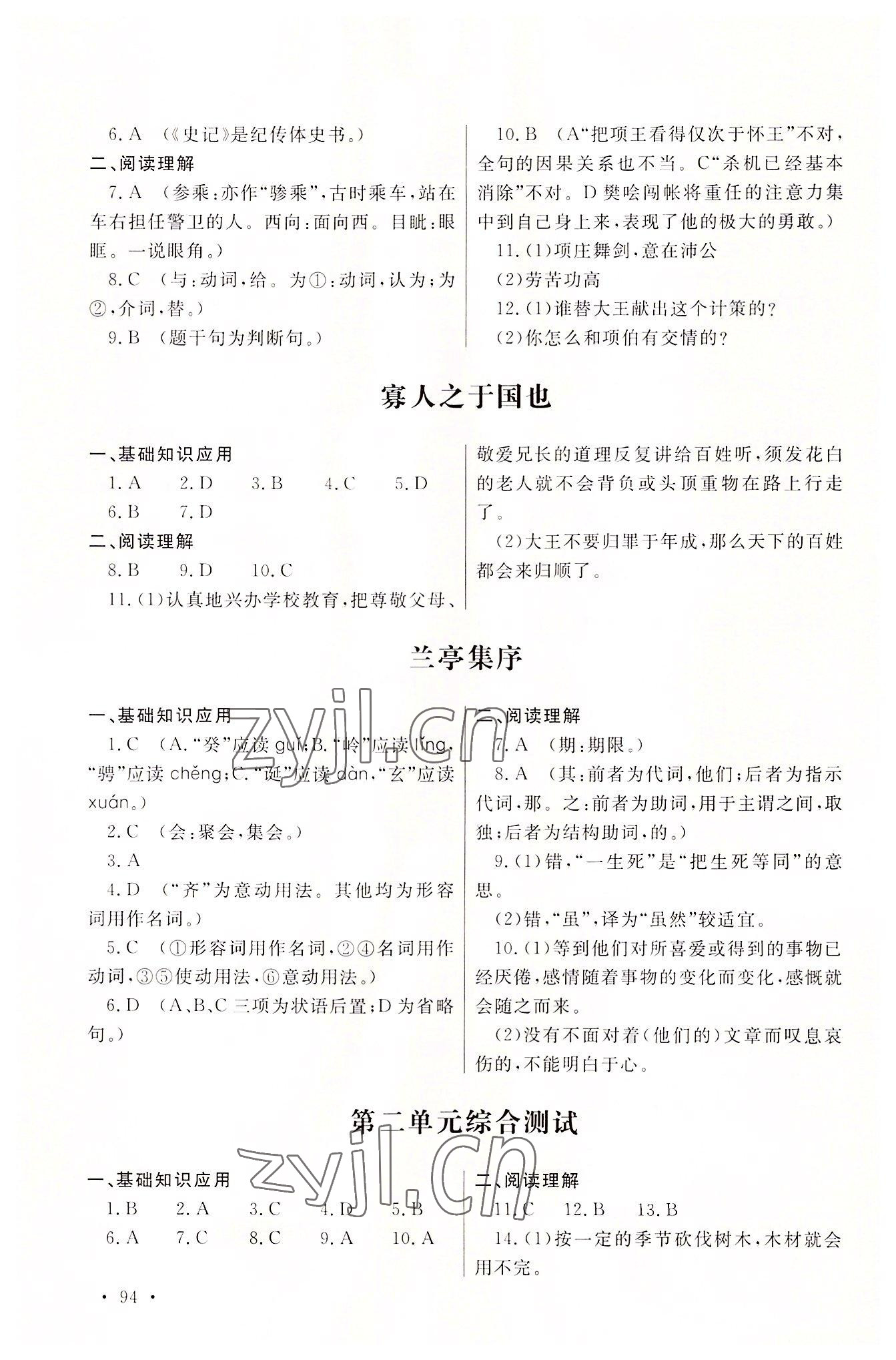 2022年中職一課一練海南出版社語文拓展模塊&nbsp;參考答案第3頁