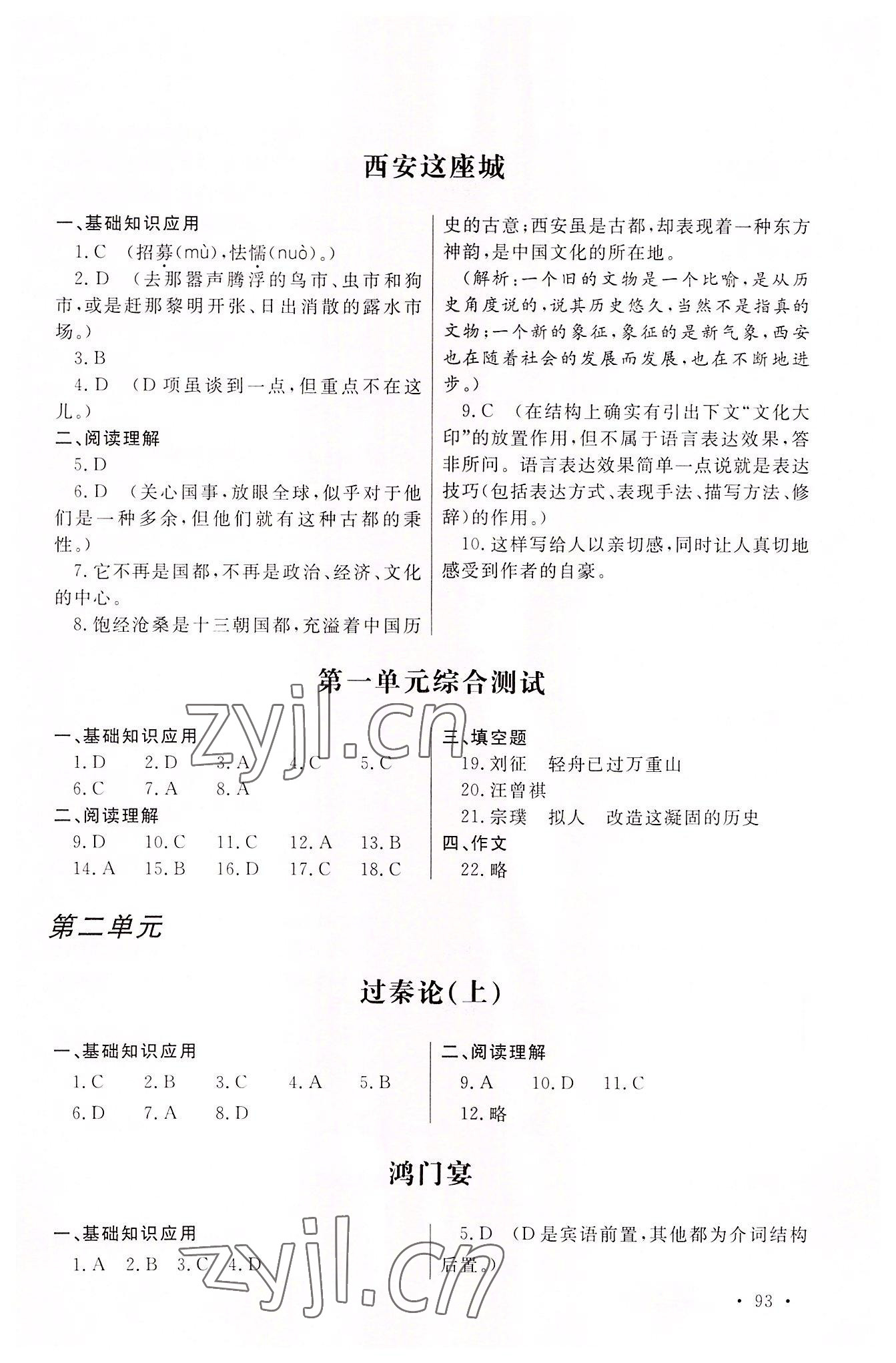 2022年中职一课一练海南出版社语文拓展模块 参考答案第2页