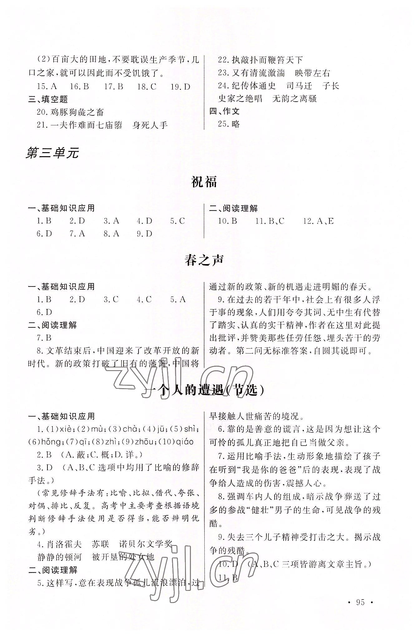 2022年中職一課一練海南出版社語文拓展模塊&nbsp;參考答案第4頁