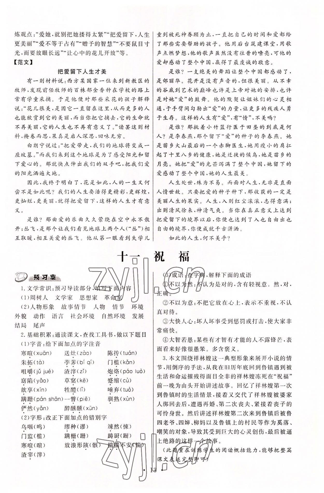 2022年中職語文學(xué)案上冊高教版拓展模塊 參考答案第13頁