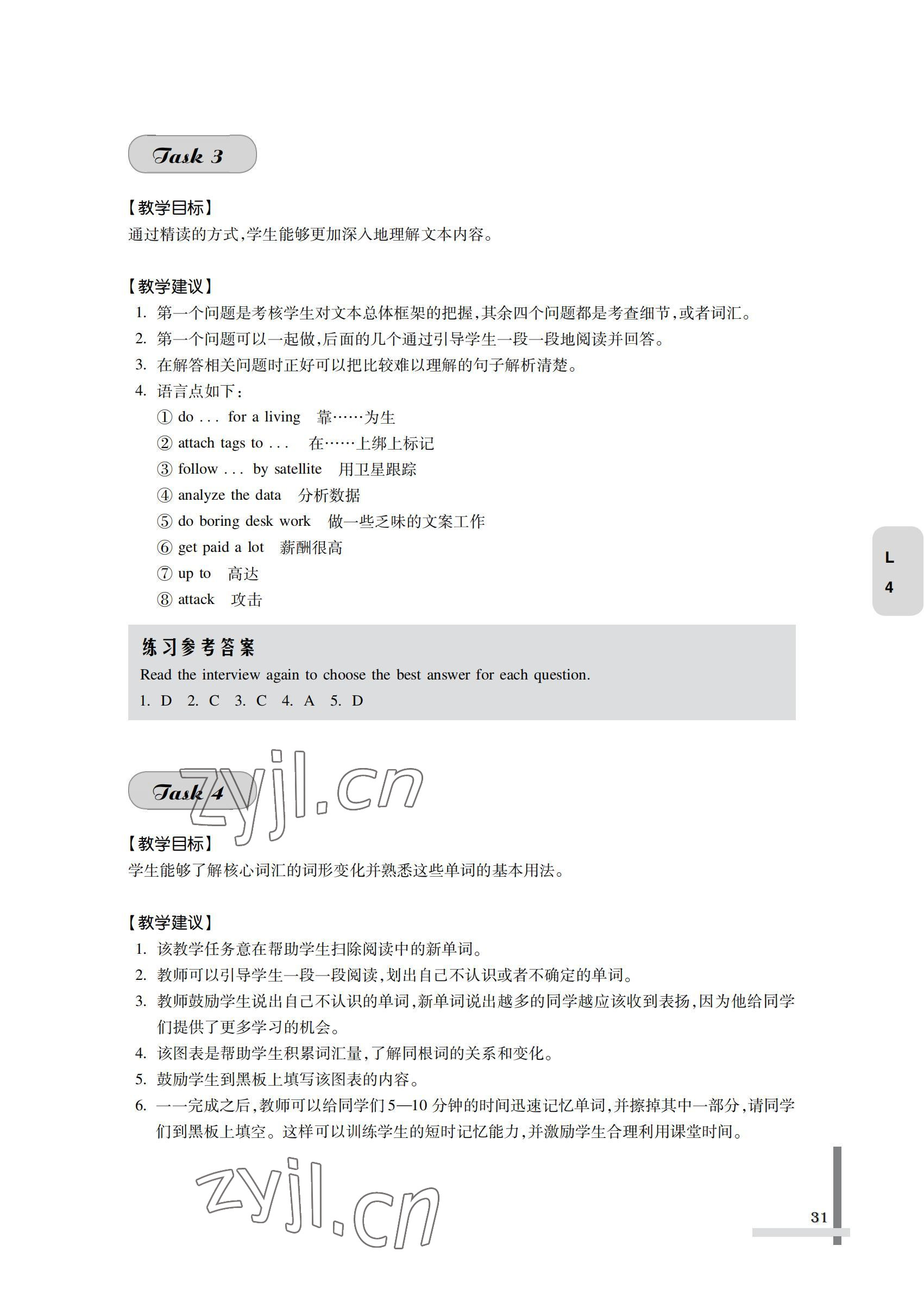 2022年英語習題集第三冊第四版 參考答案第31頁