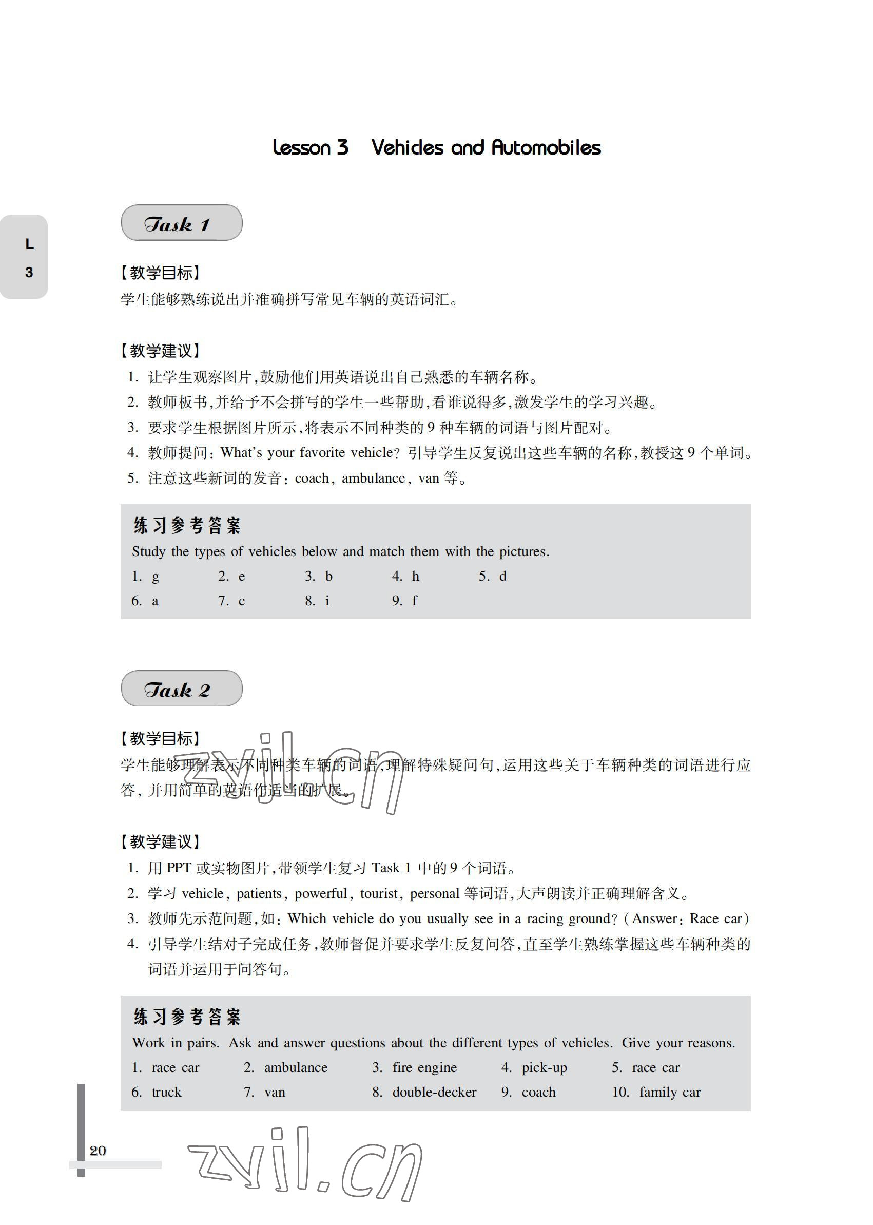 2022年英語習題集第三冊第四版 參考答案第20頁