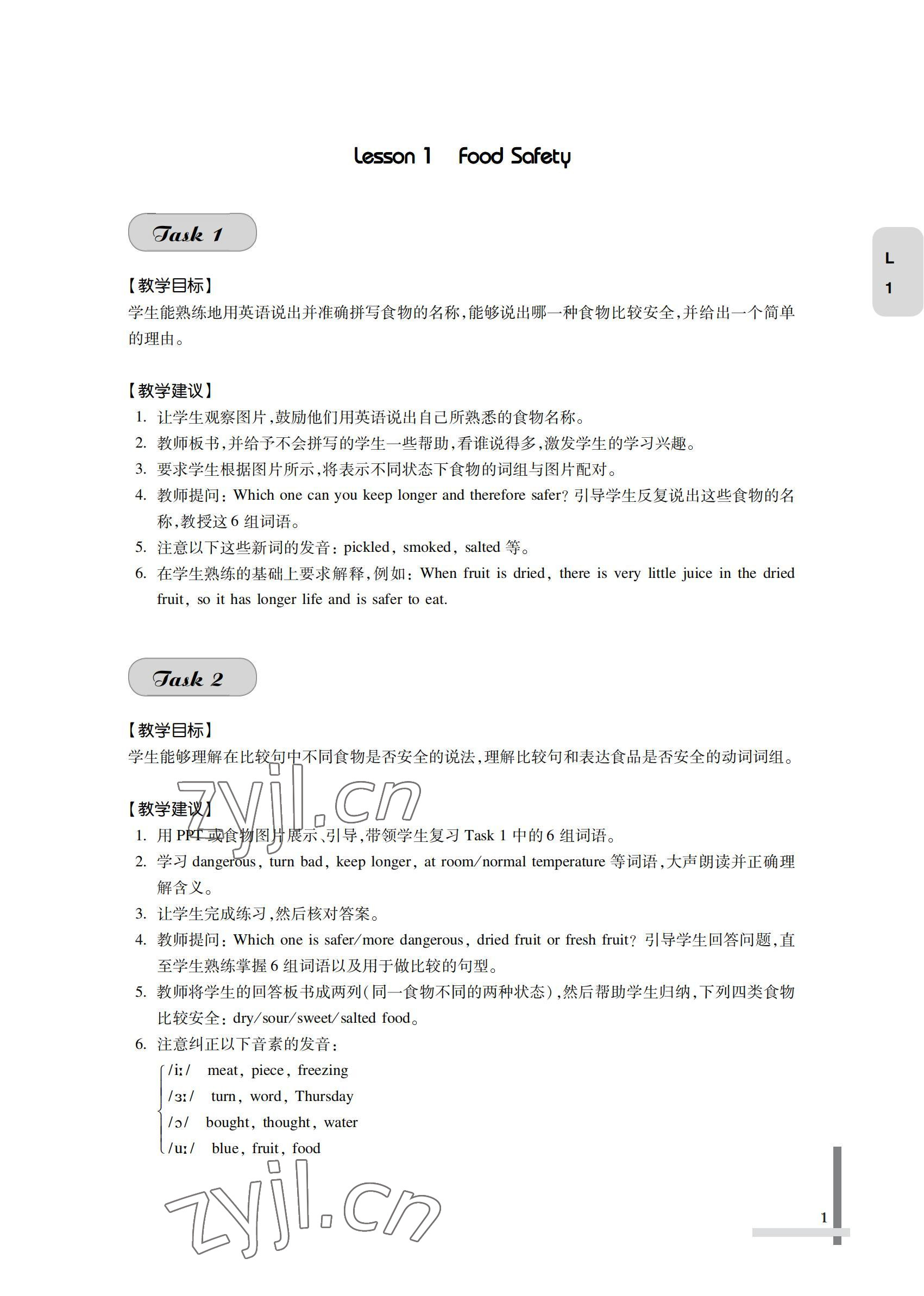 2022年英語習題集第三冊第四版 參考答案第1頁