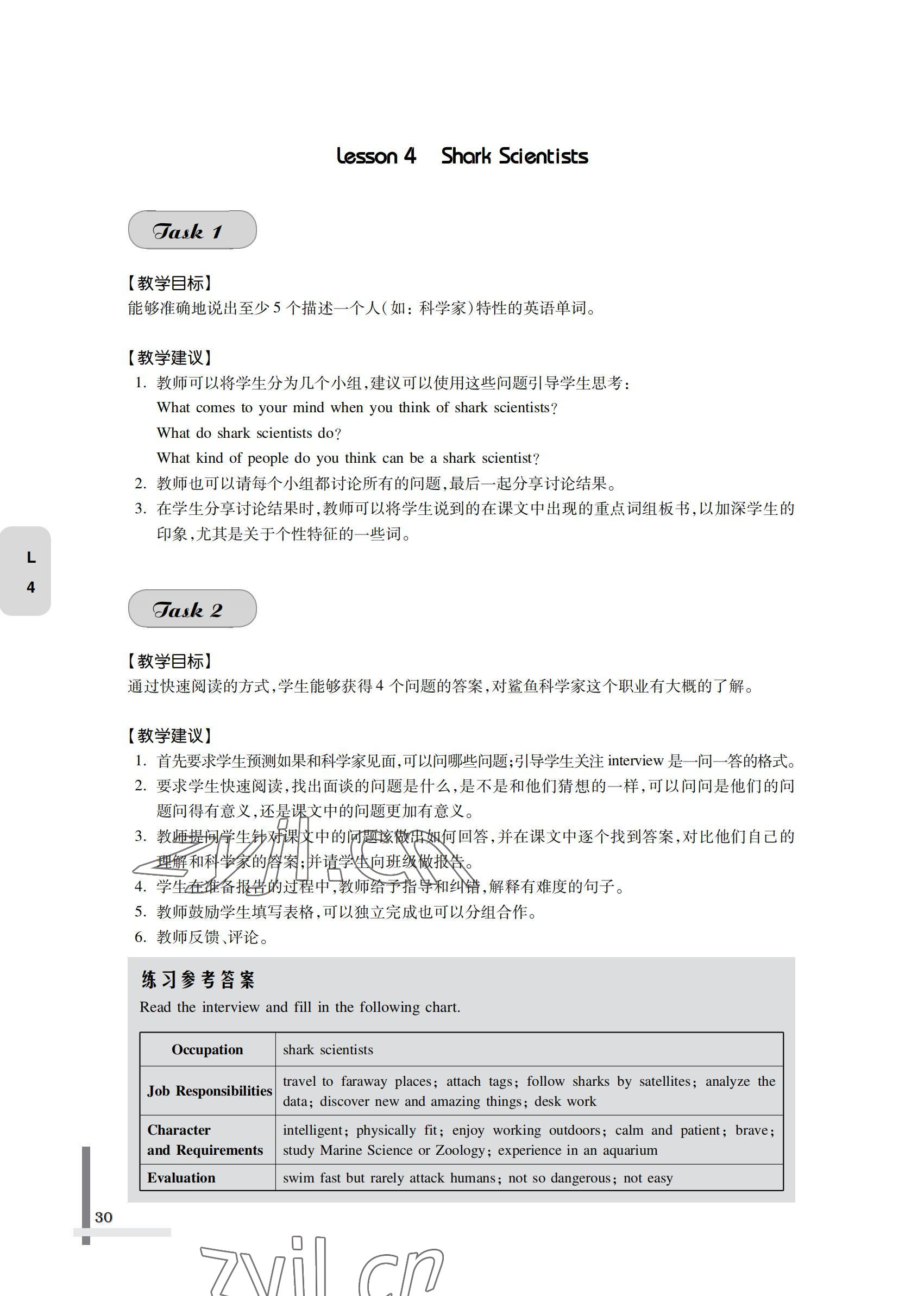 2022年英語習題集第三冊第四版 參考答案第30頁