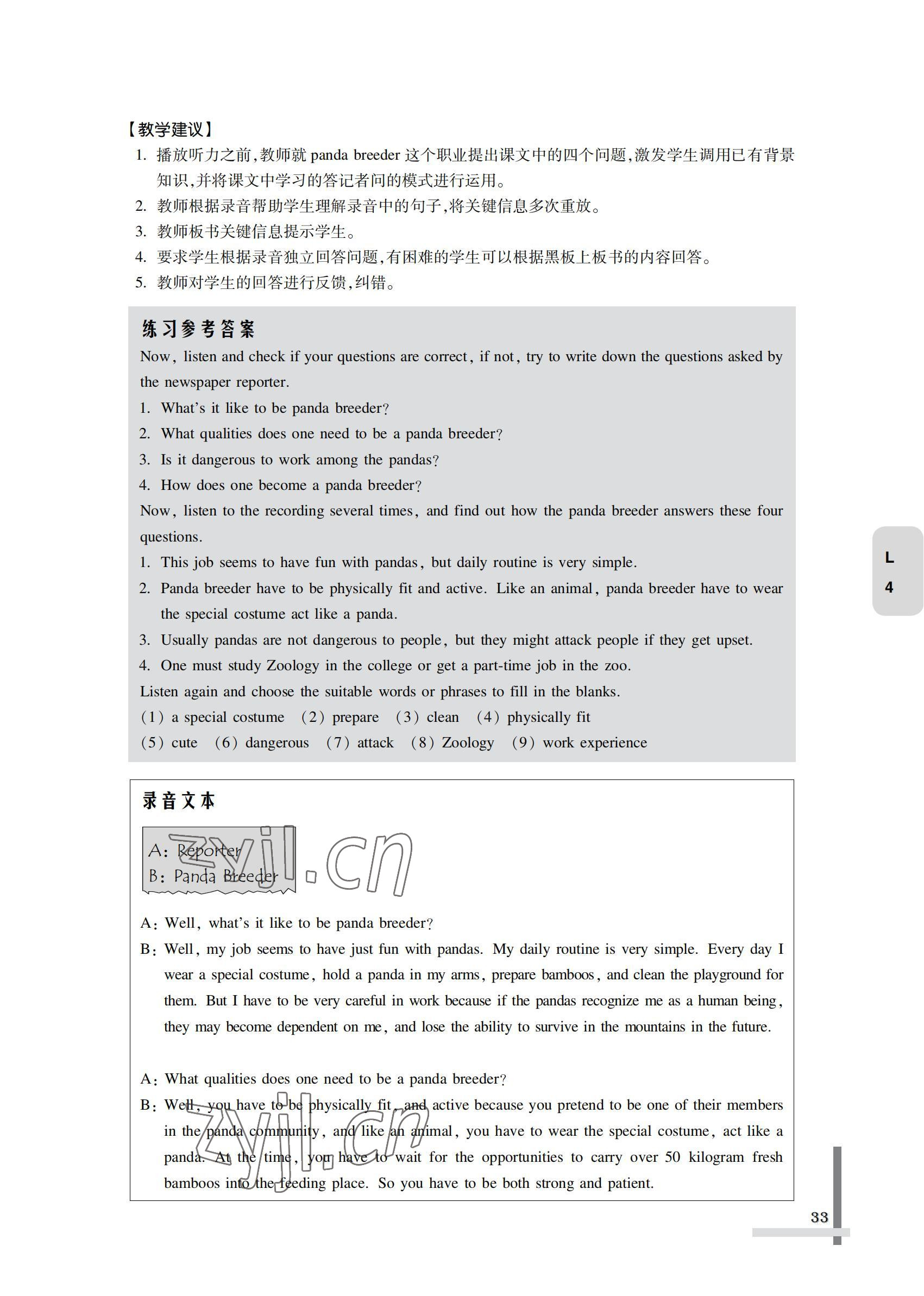 2022年英語習題集第三冊第四版 參考答案第33頁