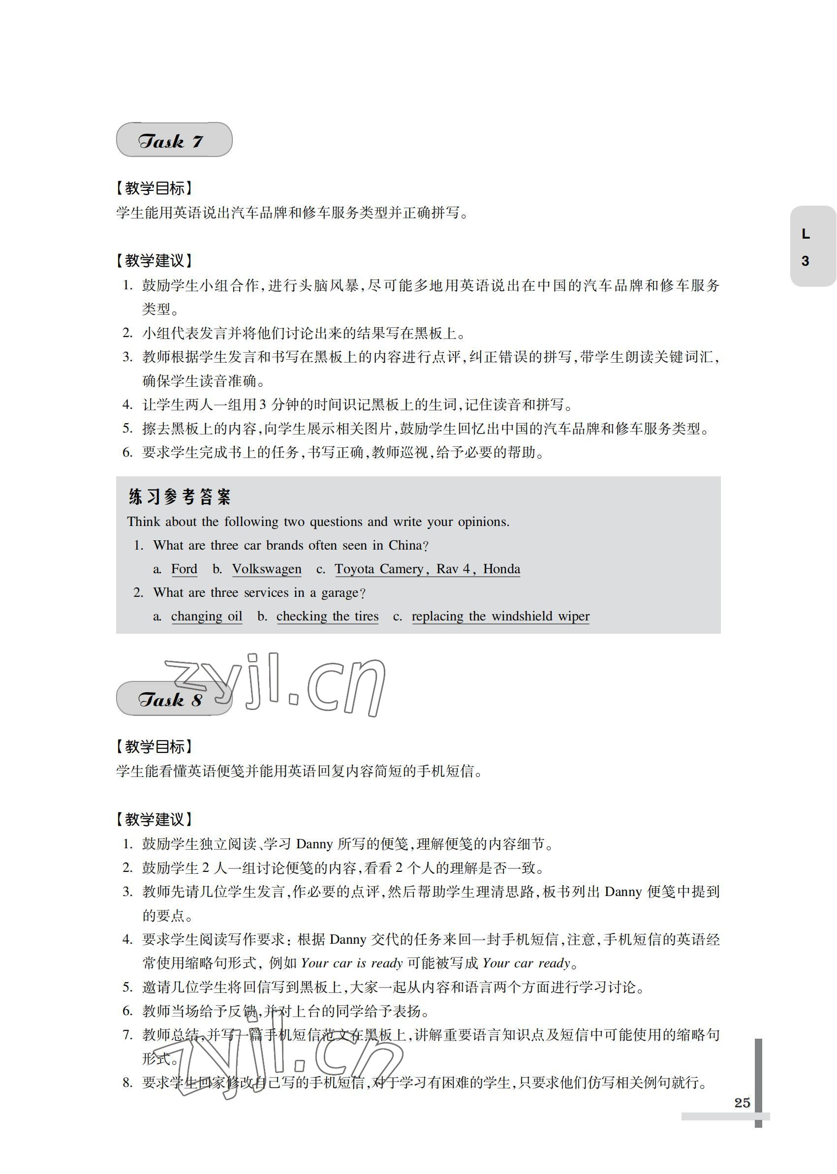 2022年英語習題集第三冊第四版 參考答案第25頁