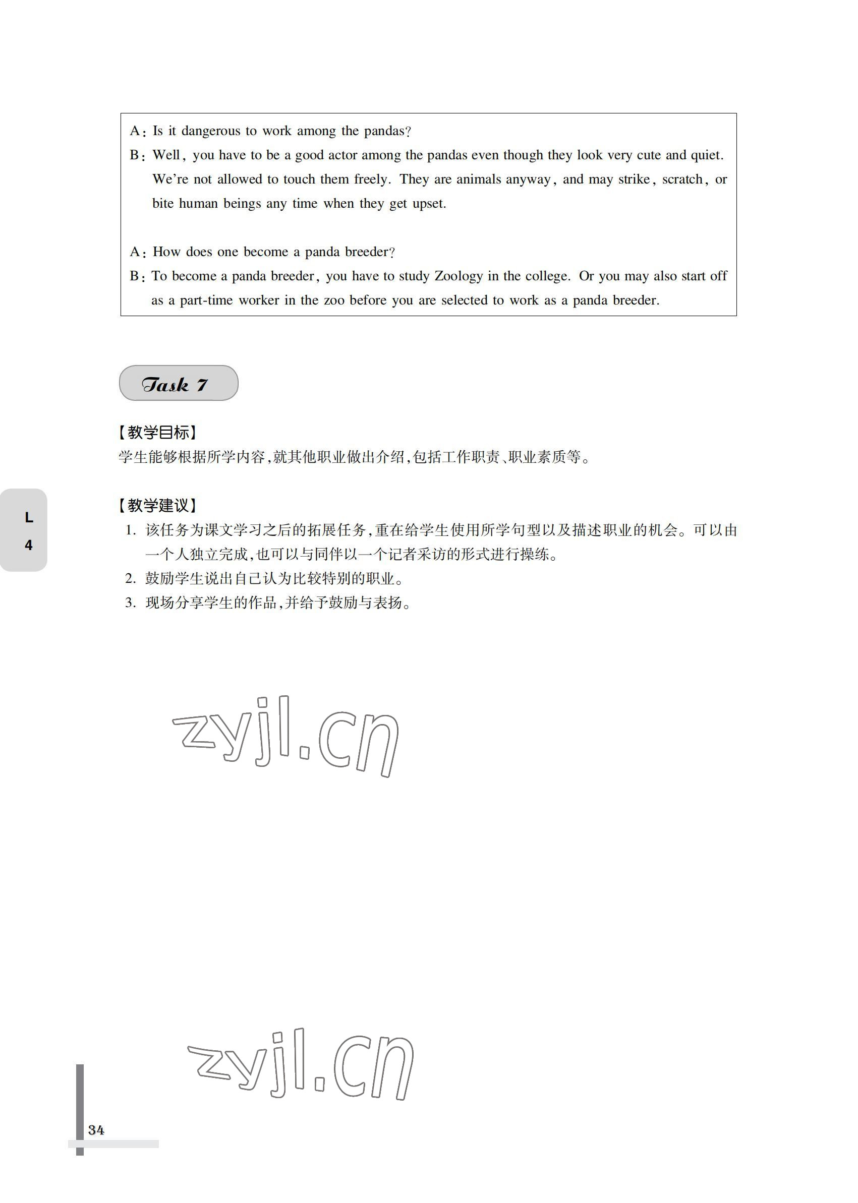 2022年英語習題集第三冊第四版 參考答案第34頁