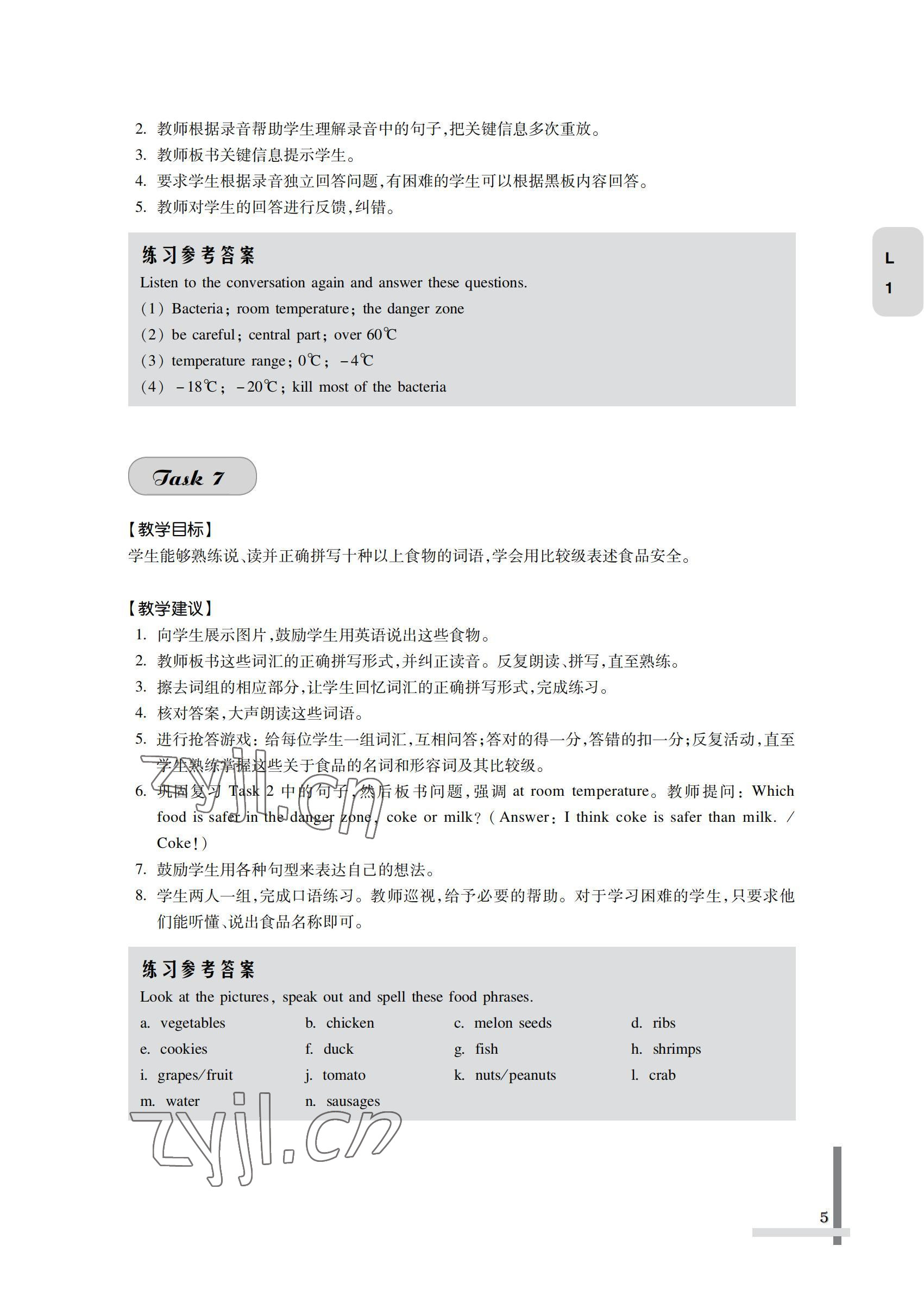 2022年英語習題集第三冊第四版 參考答案第5頁