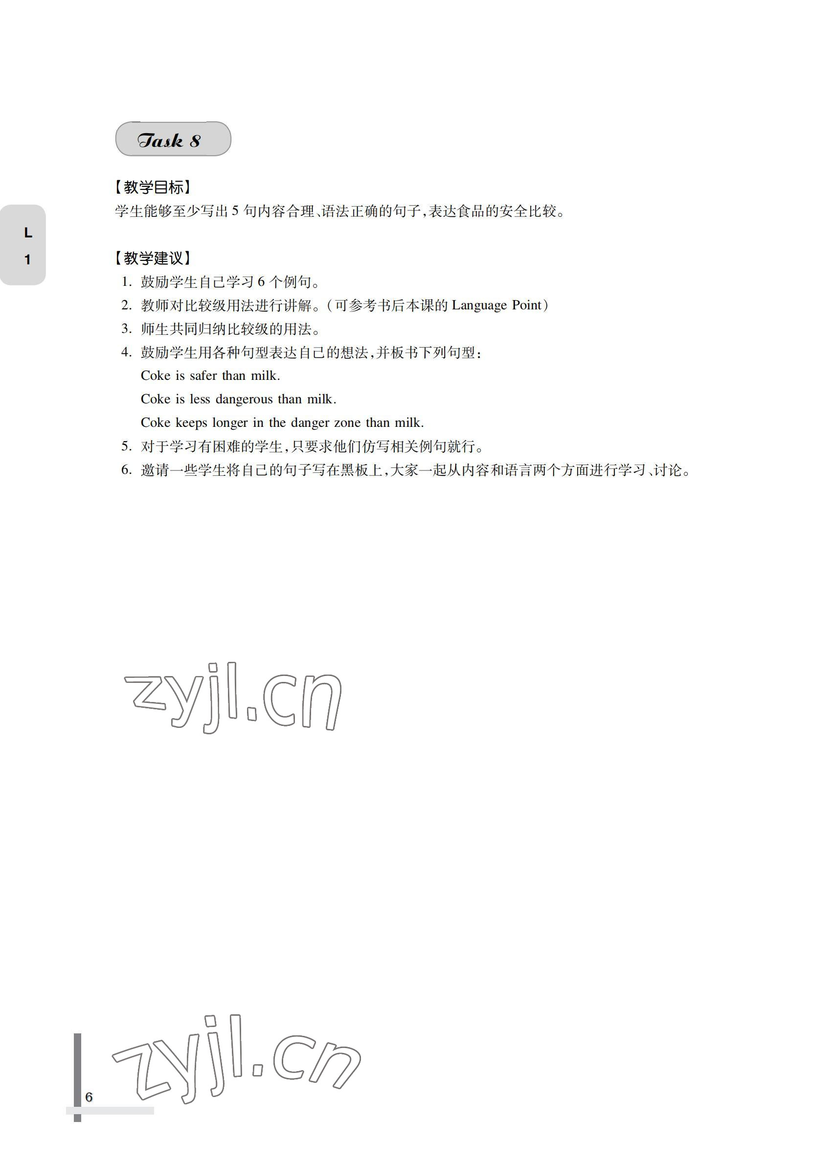 2022年英語習題集第三冊第四版 參考答案第6頁