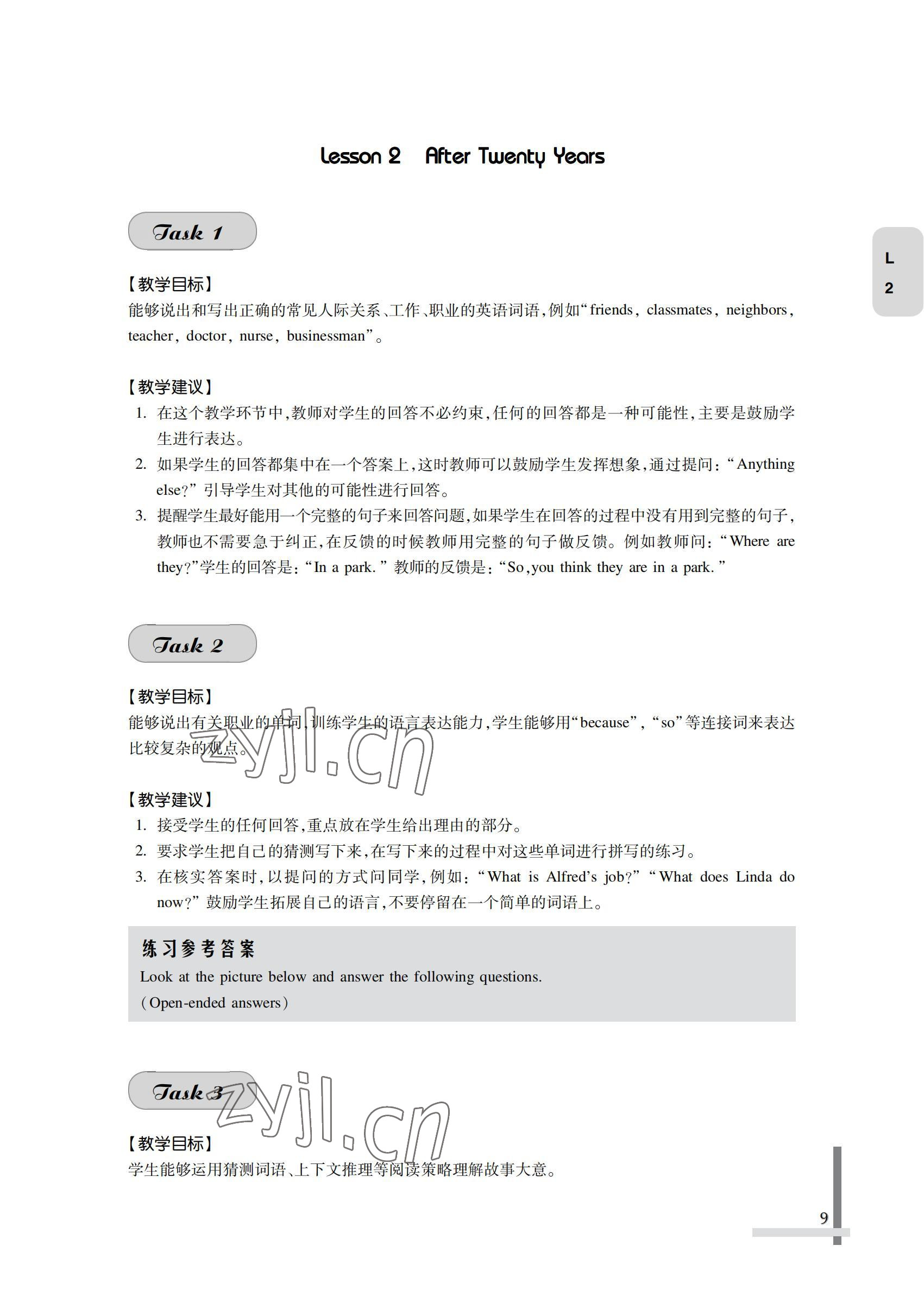 2022年英語習題集第三冊第四版 參考答案第9頁