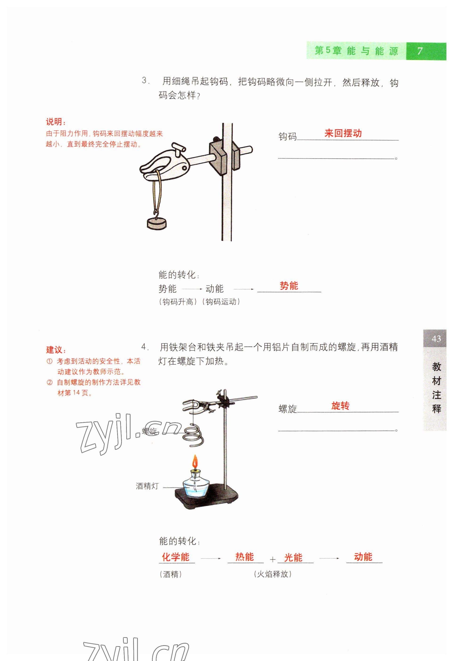 2022年教材课本六年级科学第二学期沪教版54制 参考答案第7页