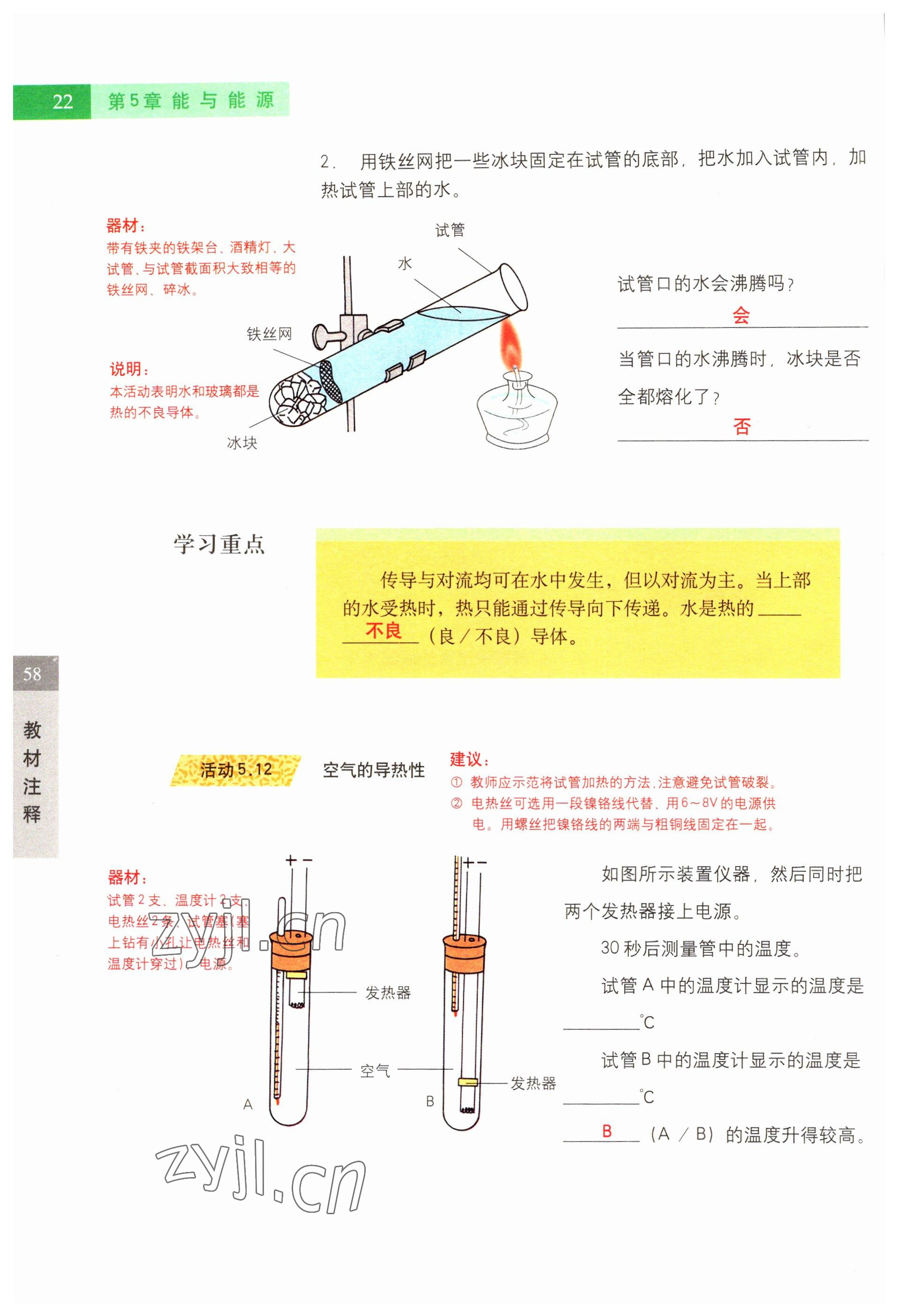 2022年教材课本六年级科学第二学期沪教版54制 参考答案第22页