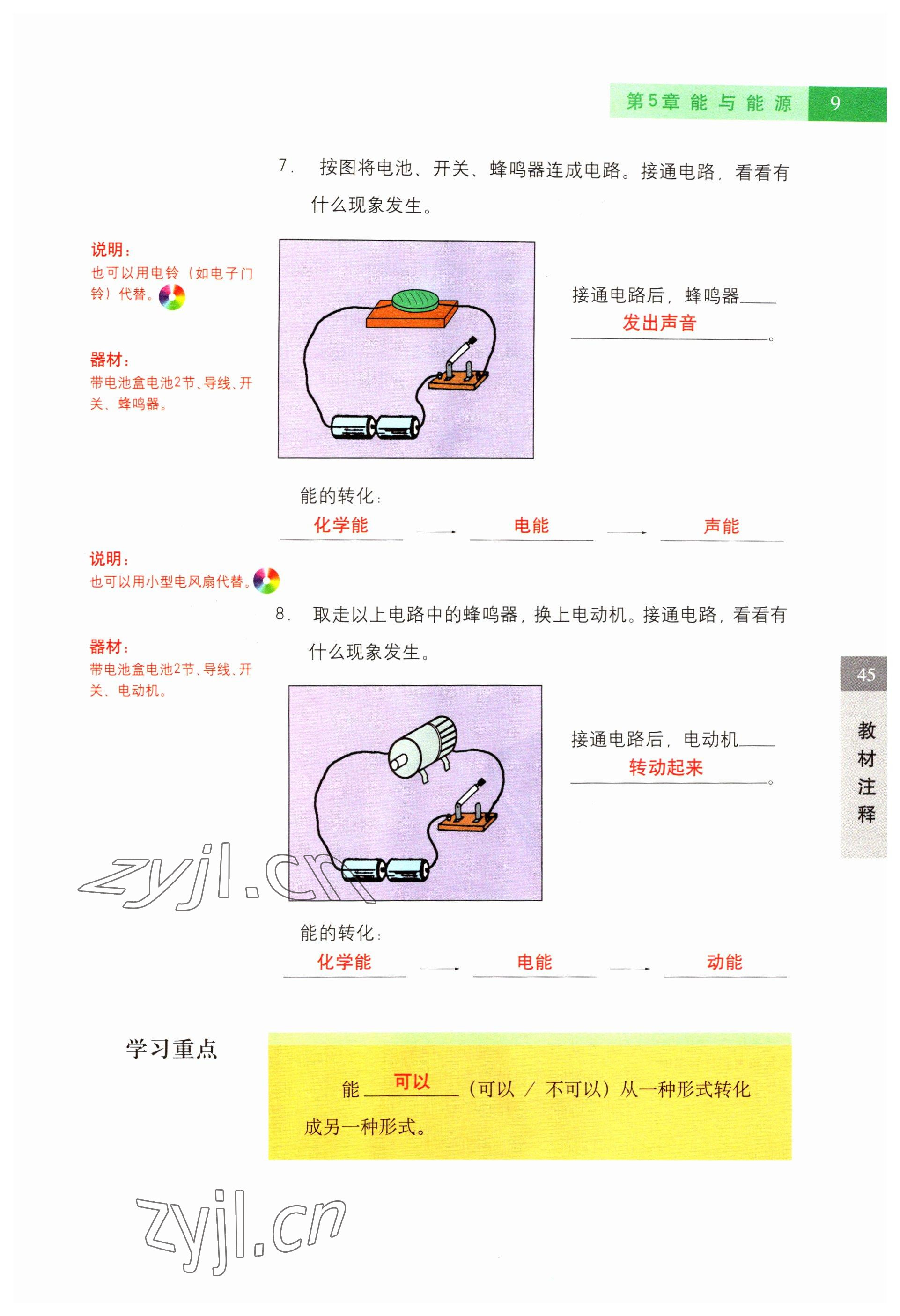 2022年教材课本六年级科学第二学期沪教版54制 参考答案第9页