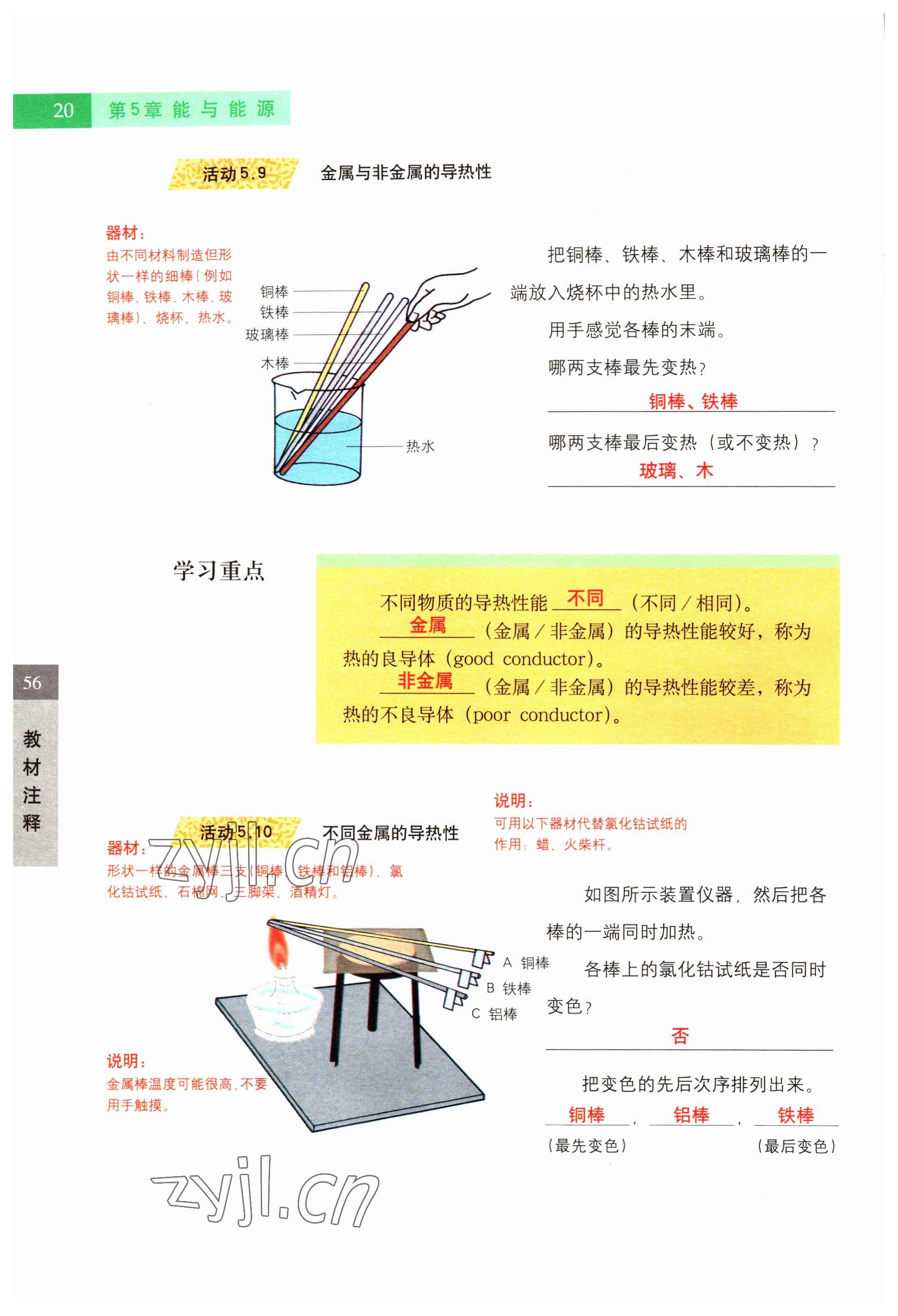 2022年教材课本六年级科学第二学期沪教版54制 参考答案第20页