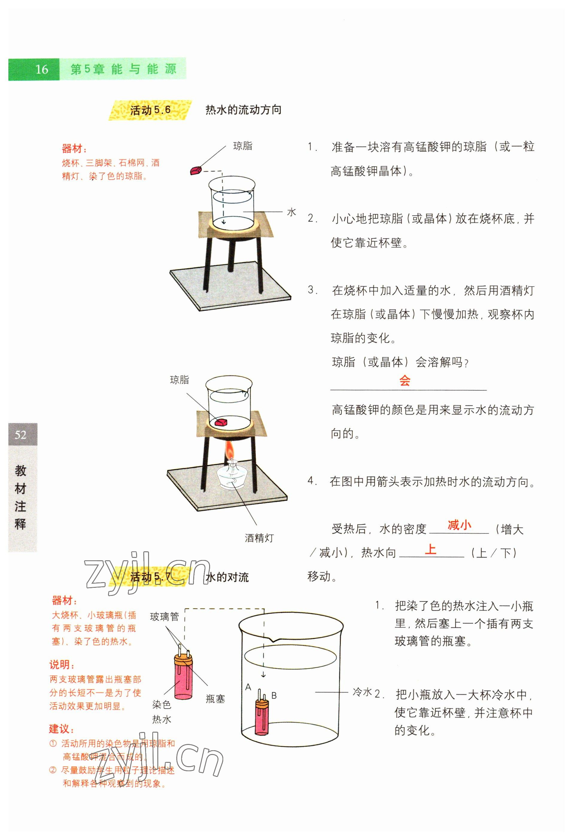 2022年教材課本六年級科學(xué)第二學(xué)期滬教版54制 參考答案第16頁