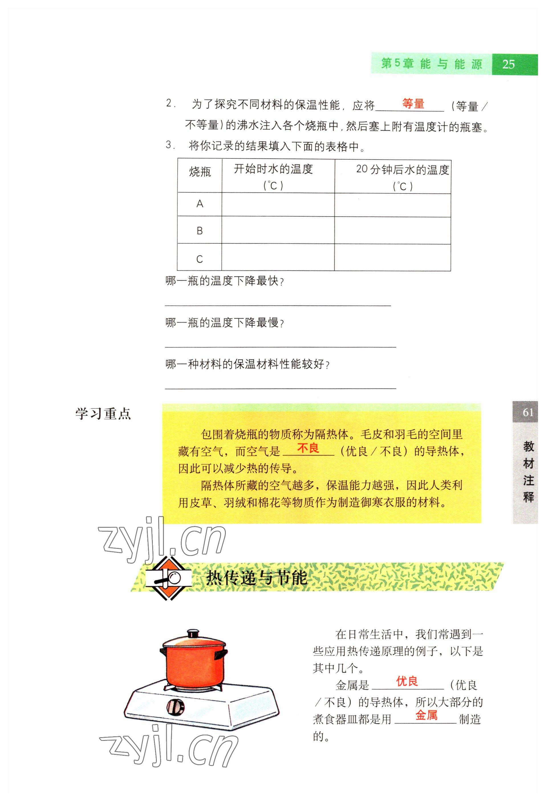 2022年教材课本六年级科学第二学期沪教版54制 参考答案第25页