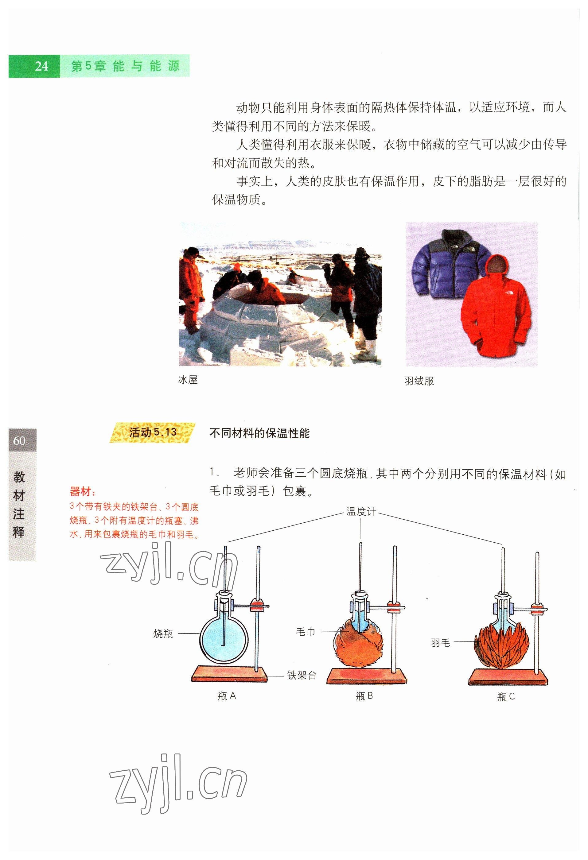 2022年教材课本六年级科学第二学期沪教版54制 参考答案第24页