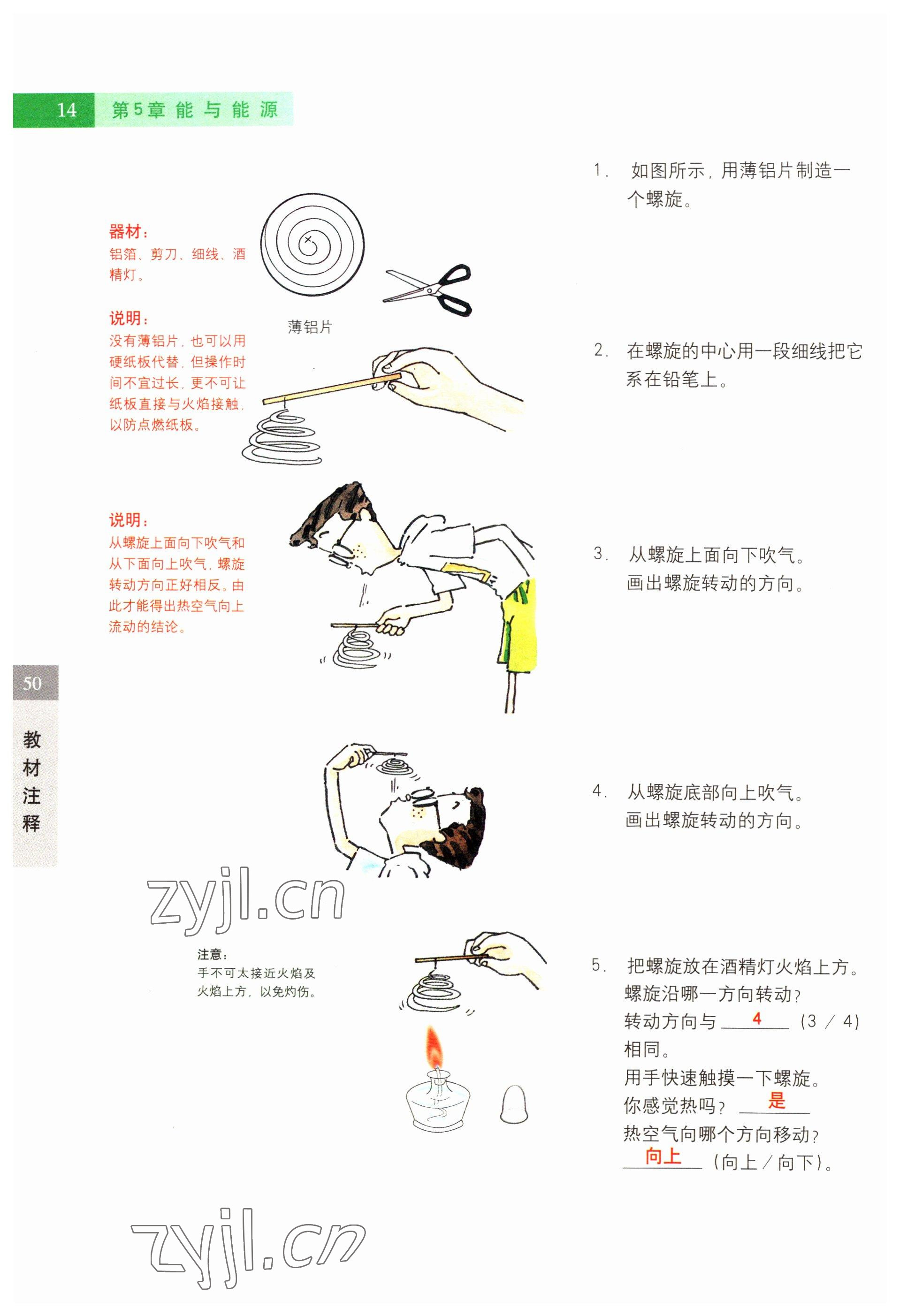 2022年教材课本六年级科学第二学期沪教版54制 参考答案第14页