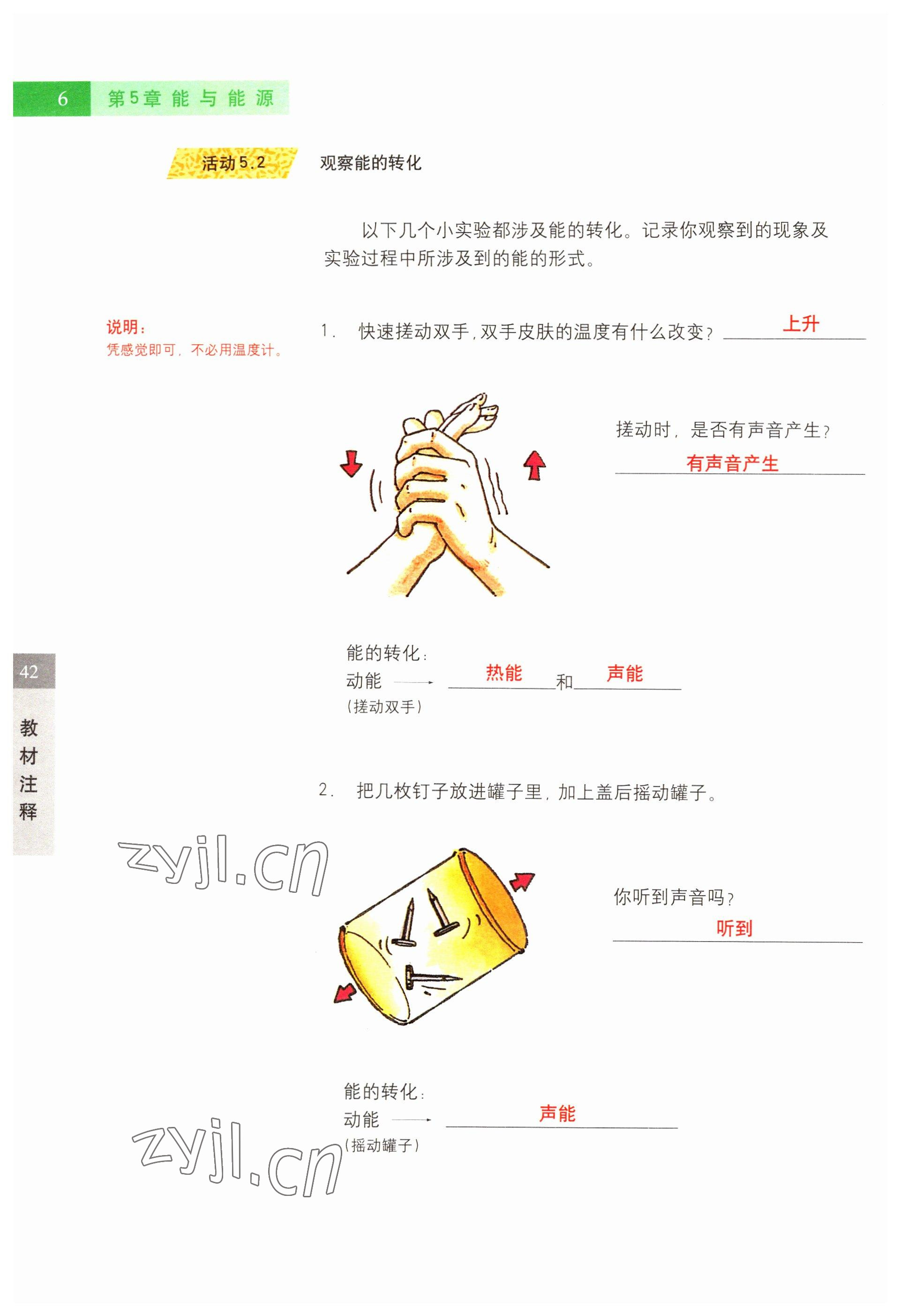 2022年教材课本六年级科学第二学期沪教版54制 参考答案第6页