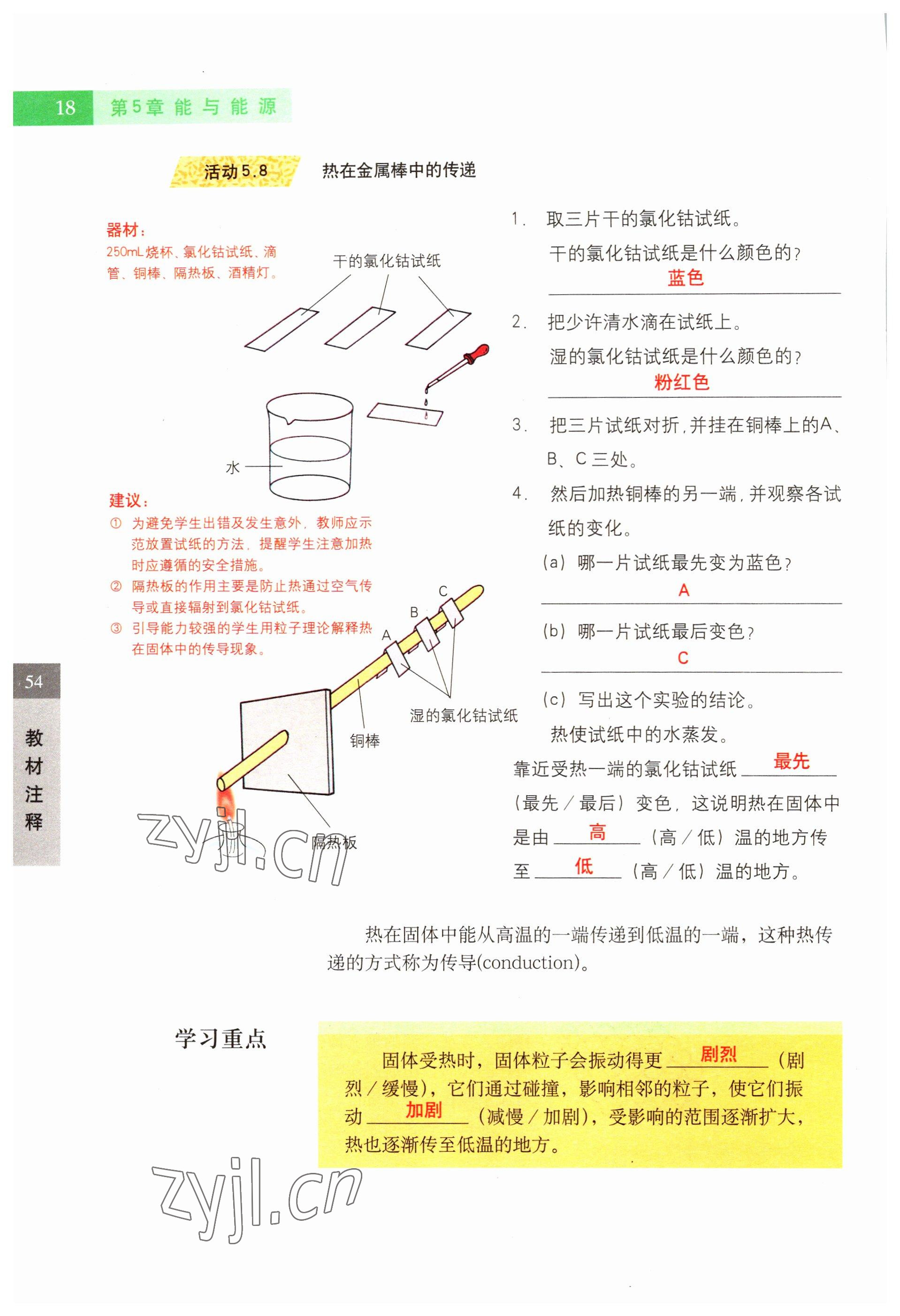 2022年教材课本六年级科学第二学期沪教版54制 参考答案第18页