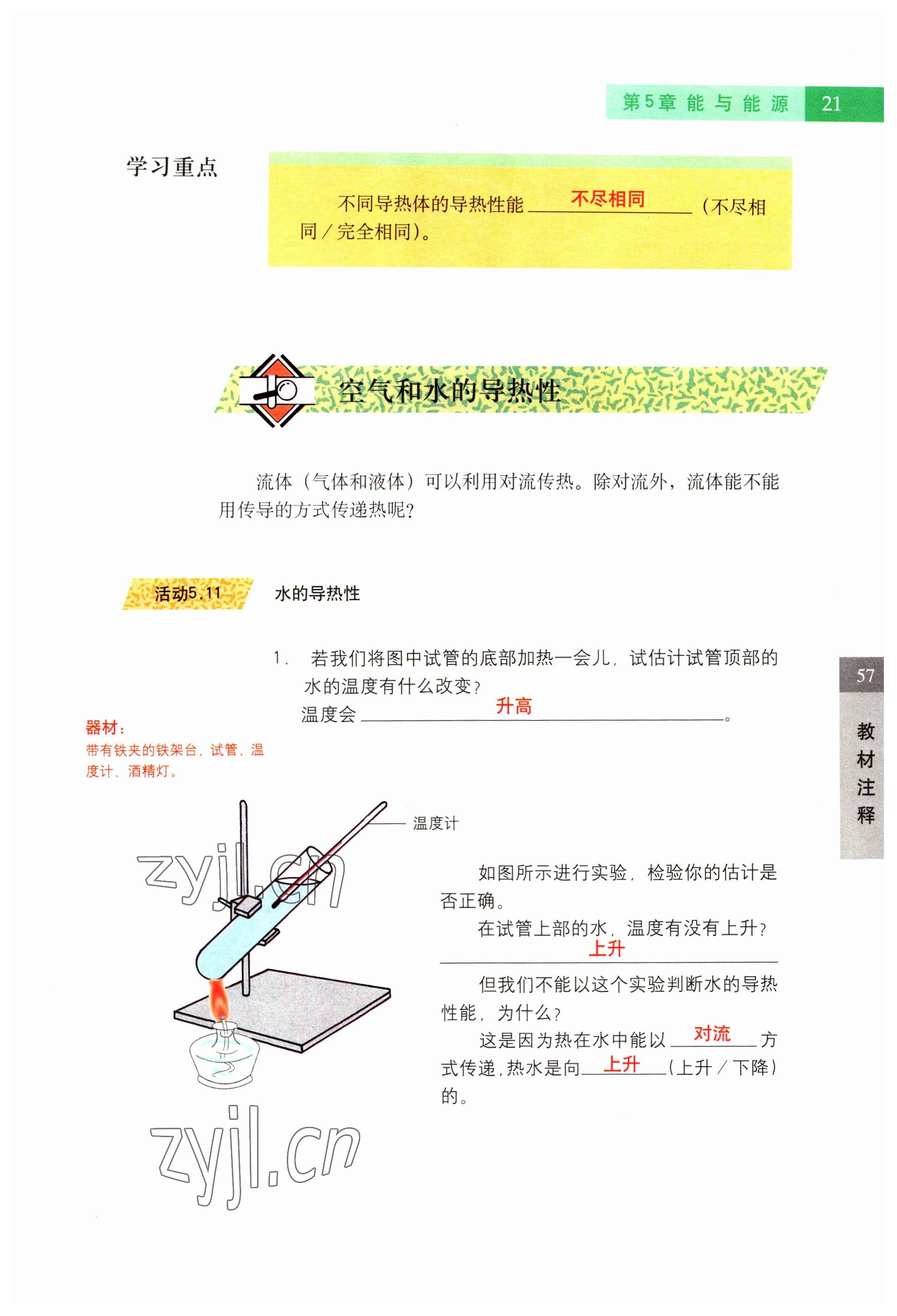 2022年教材课本六年级科学第二学期沪教版54制 参考答案第21页