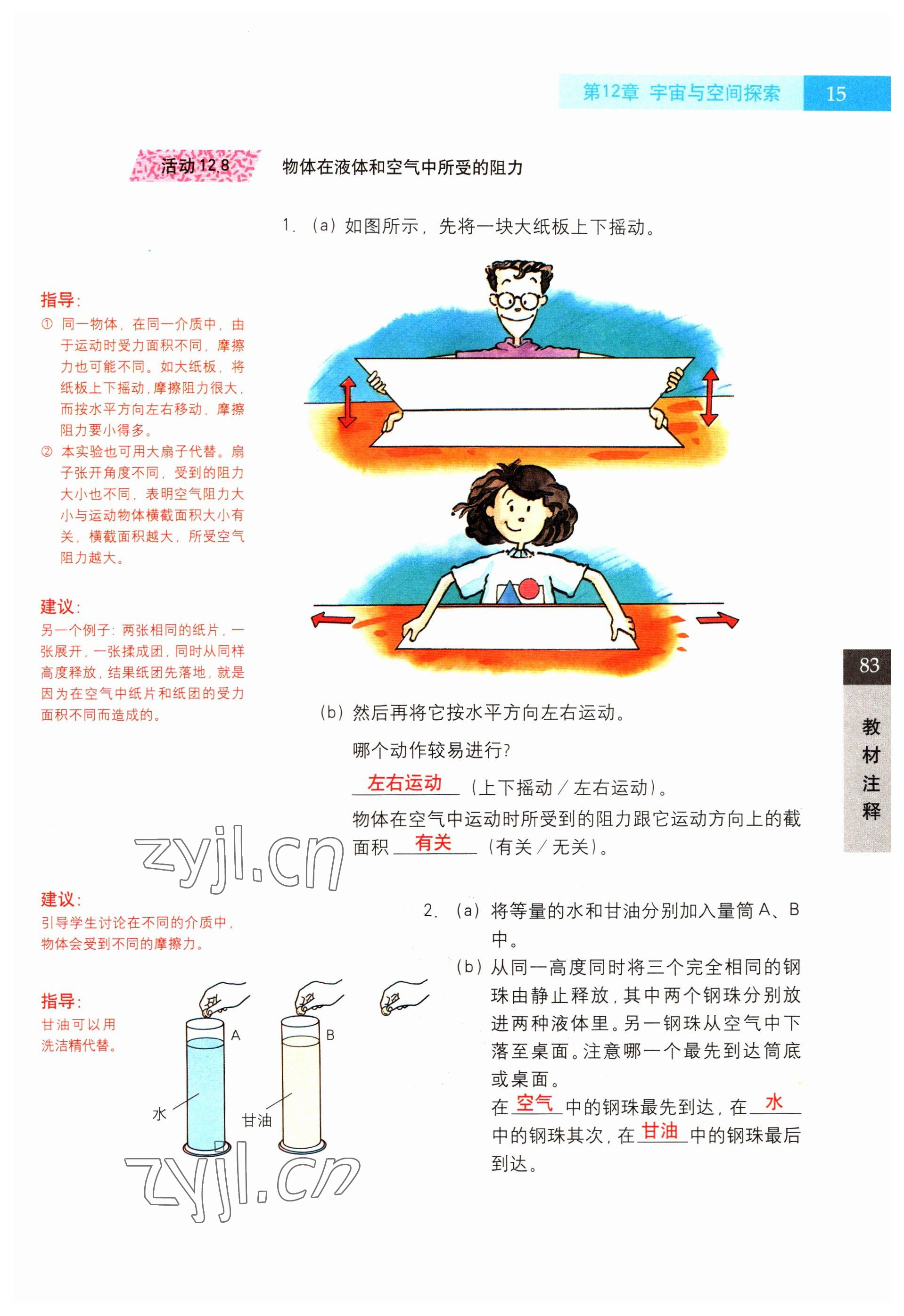 2022年教材課本七年級科學(xué)第二學(xué)期滬教版54制 參考答案第15頁