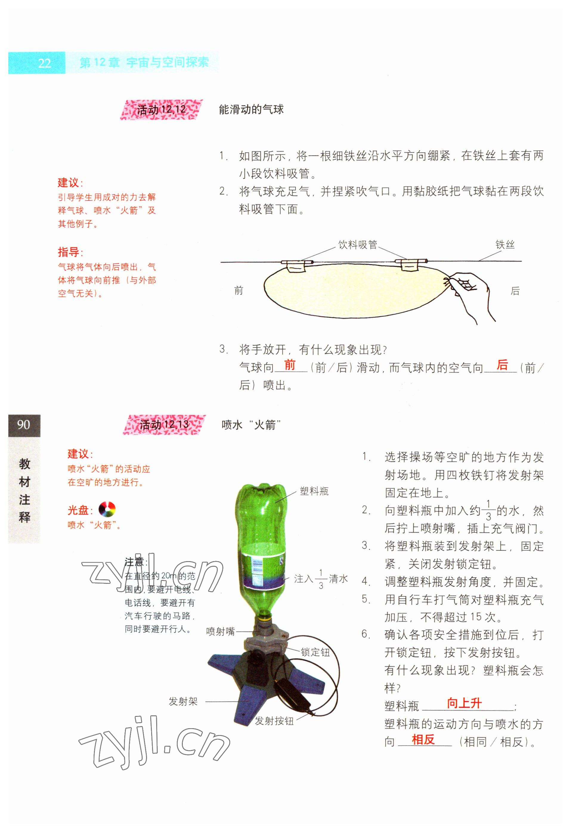 2022年教材課本七年級(jí)科學(xué)第二學(xué)期滬教版54制 參考答案第22頁(yè)