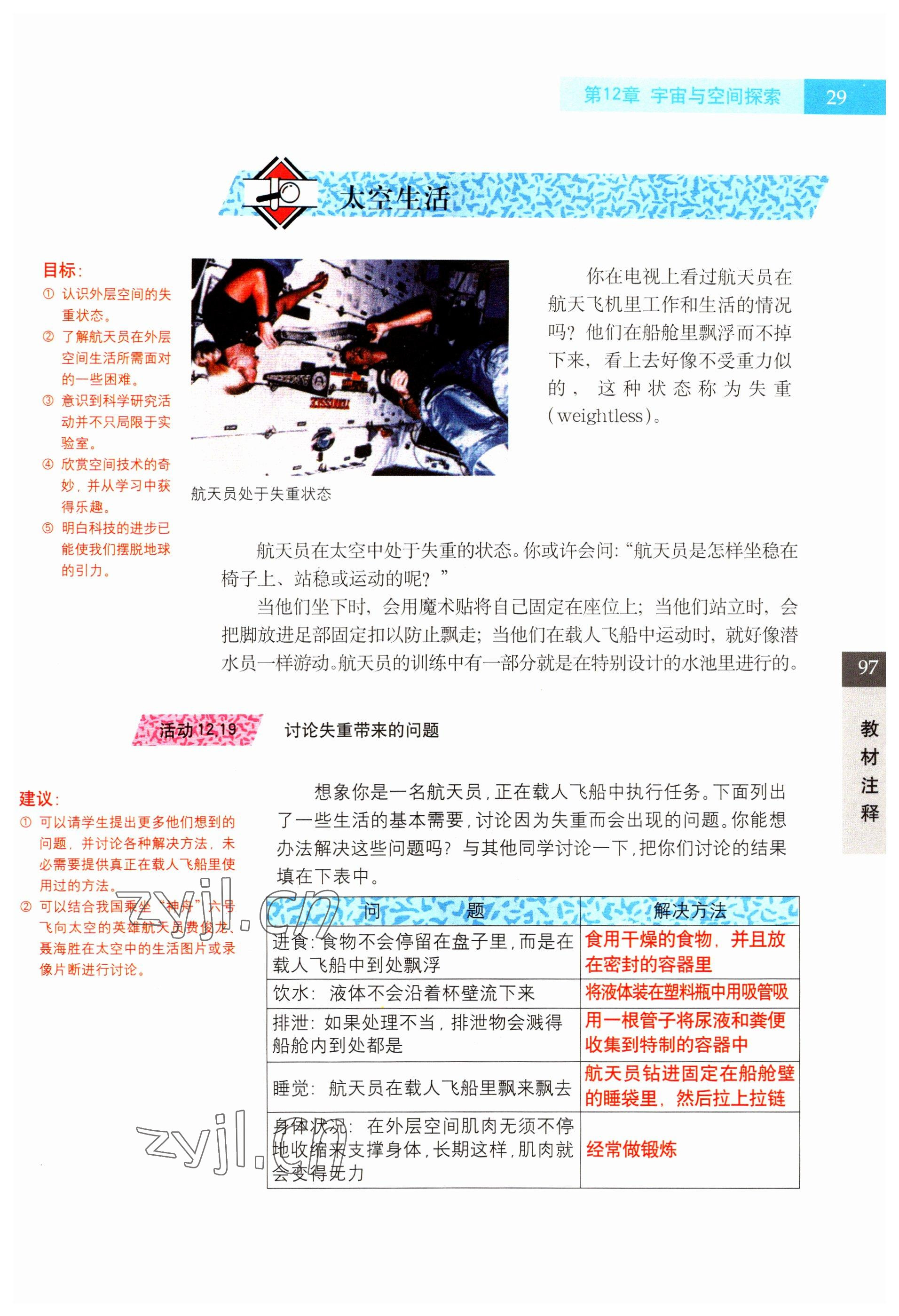 2022年教材課本七年級(jí)科學(xué)第二學(xué)期滬教版54制 參考答案第29頁(yè)