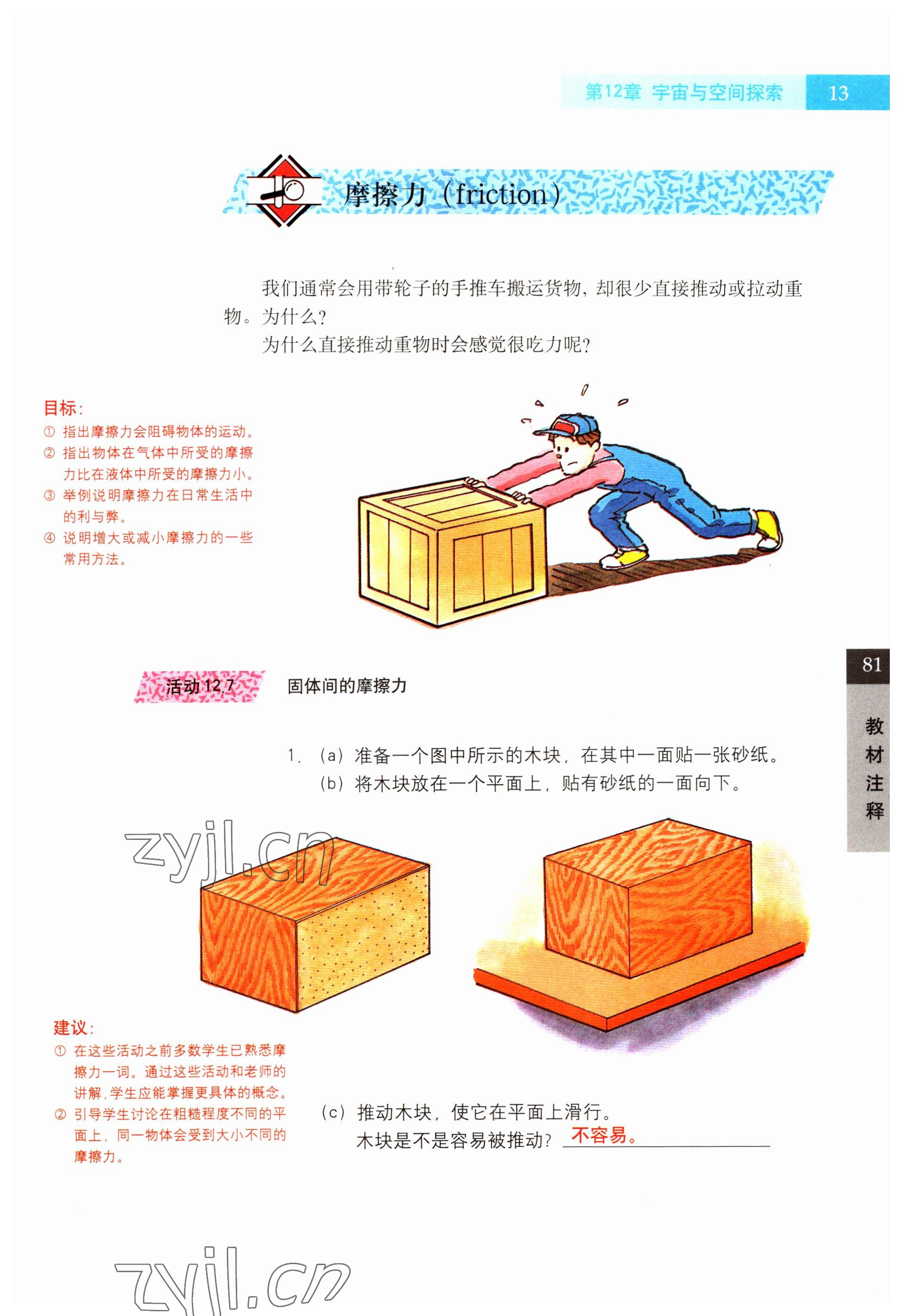 2022年教材課本七年級科學第二學期滬教版54制 參考答案第13頁