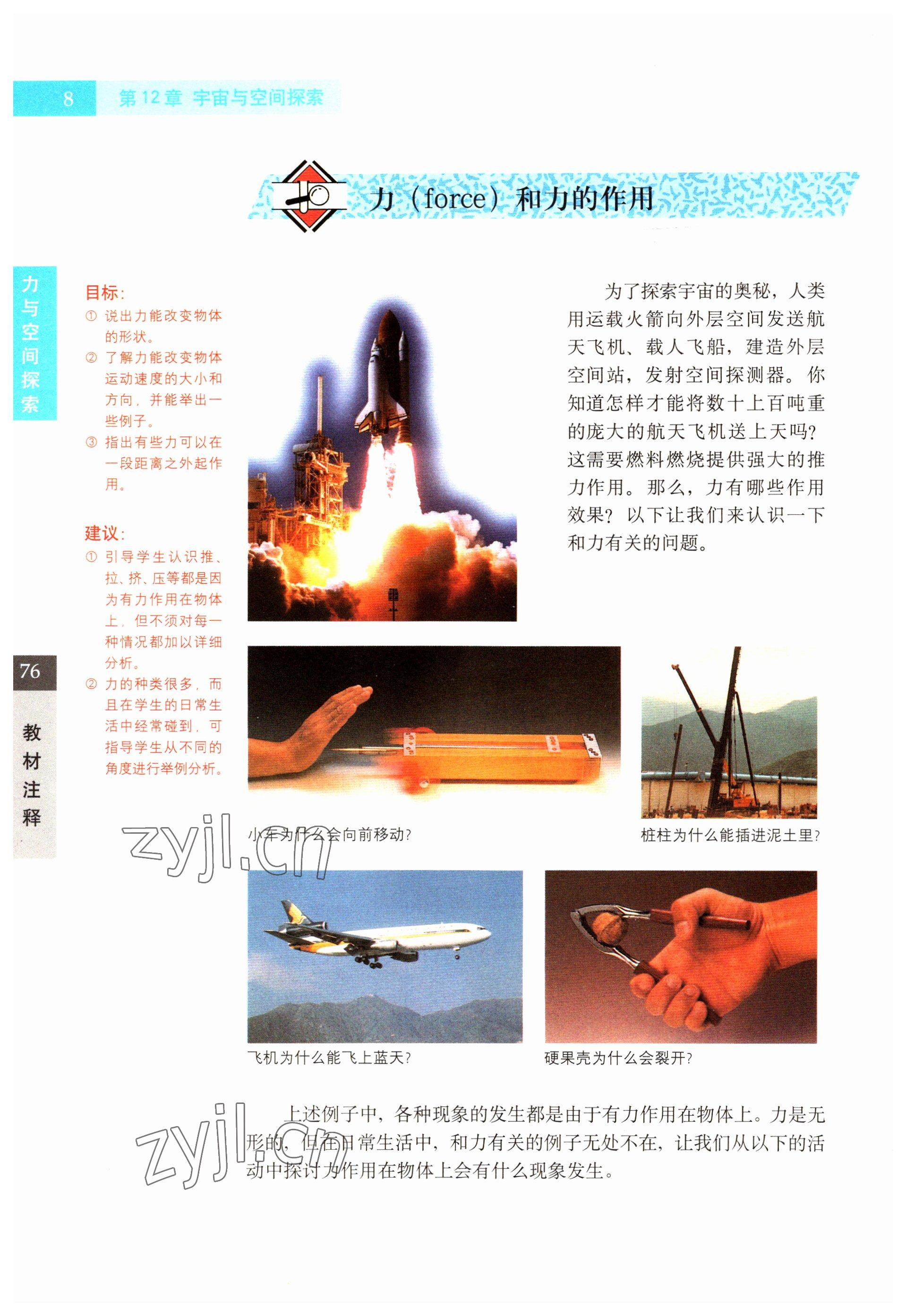 2022年教材課本七年級科學第二學期滬教版54制 參考答案第8頁