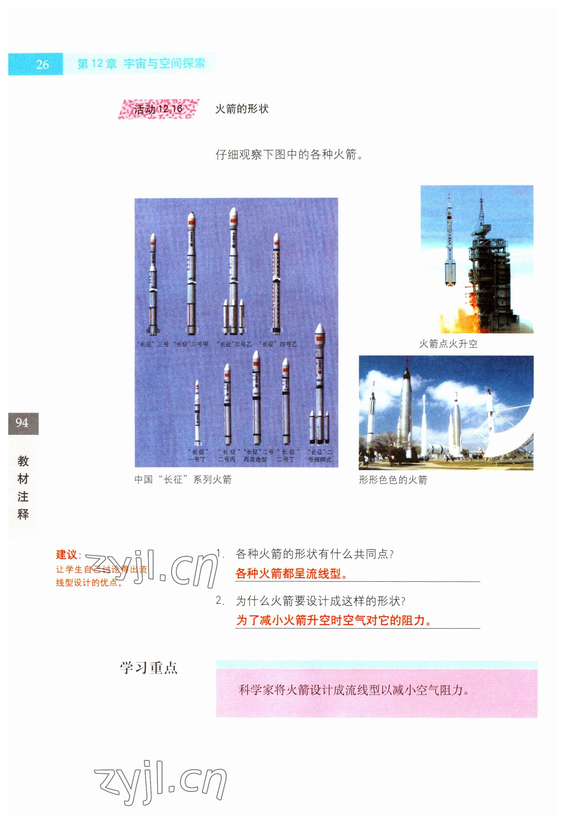 2022年教材課本七年級科學(xué)第二學(xué)期滬教版54制 參考答案第26頁