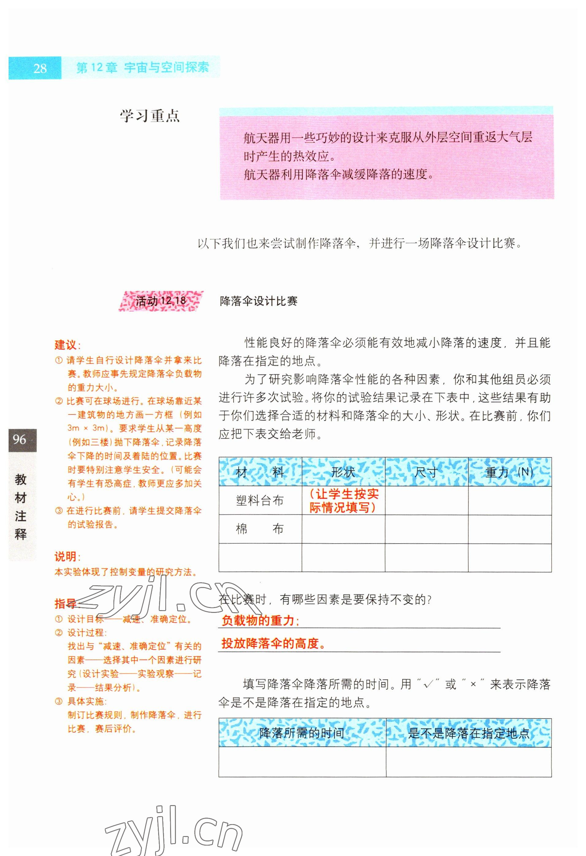 2022年教材課本七年級(jí)科學(xué)第二學(xué)期滬教版54制 參考答案第28頁(yè)