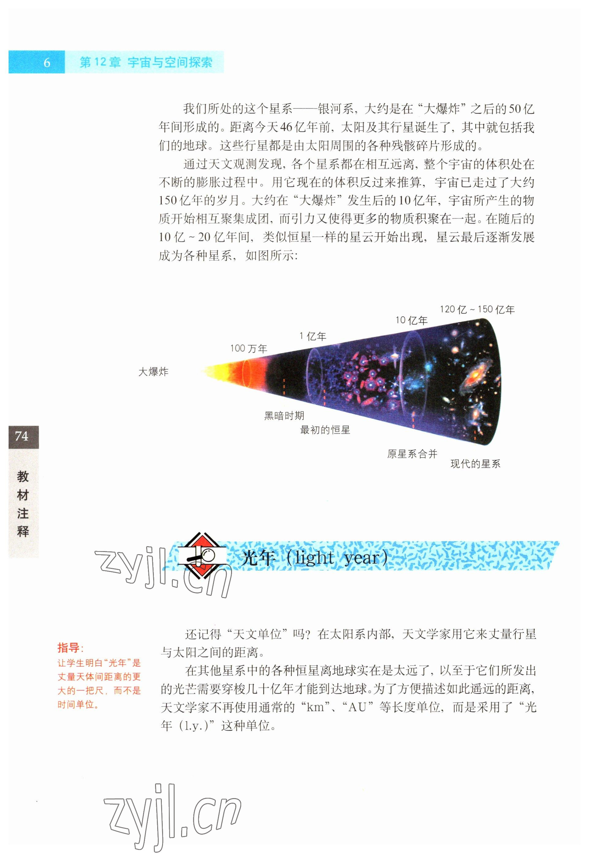 2022年教材課本七年級科學第二學期滬教版54制 參考答案第6頁