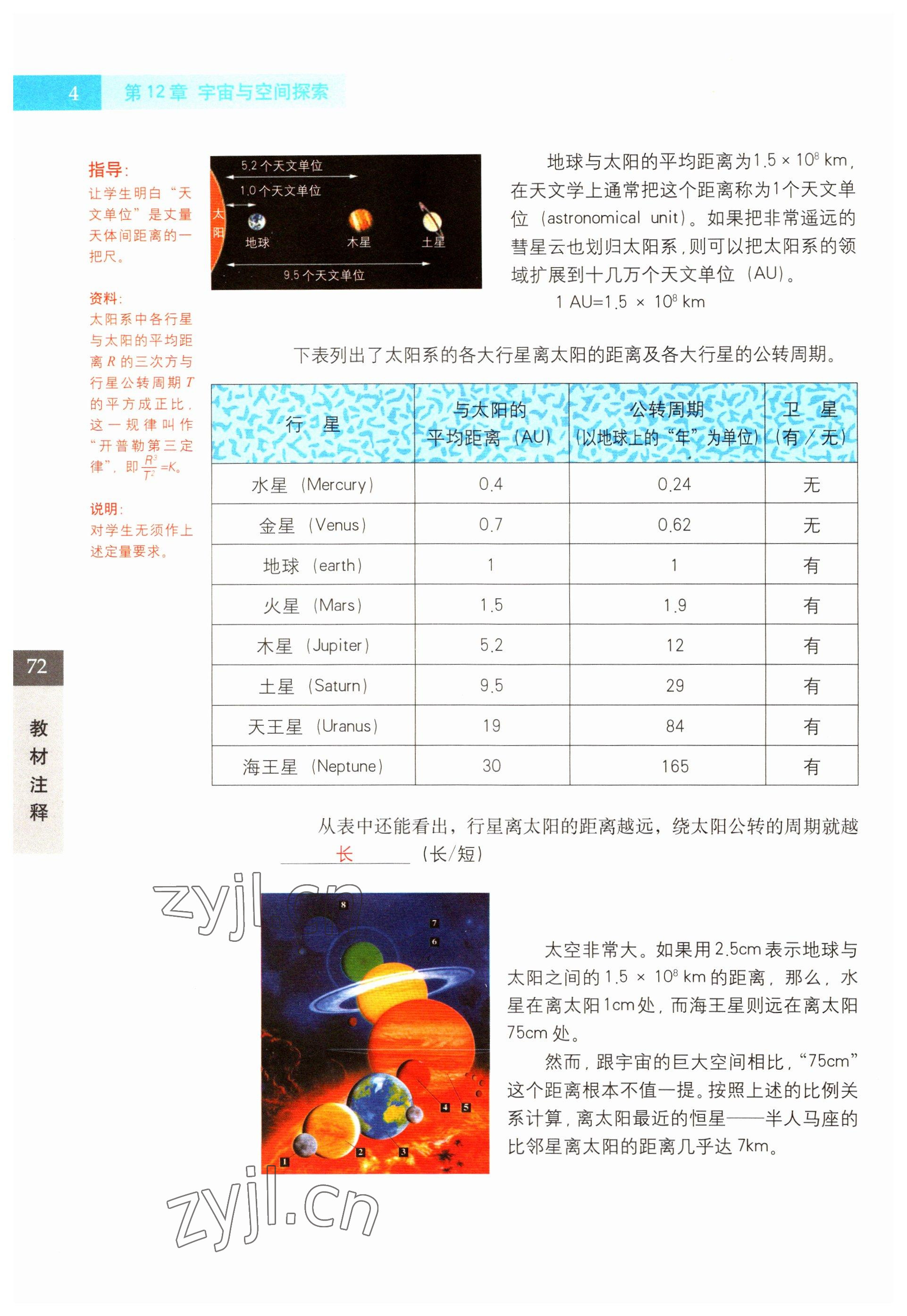 2022年教材課本七年級科學(xué)第二學(xué)期滬教版54制 參考答案第4頁