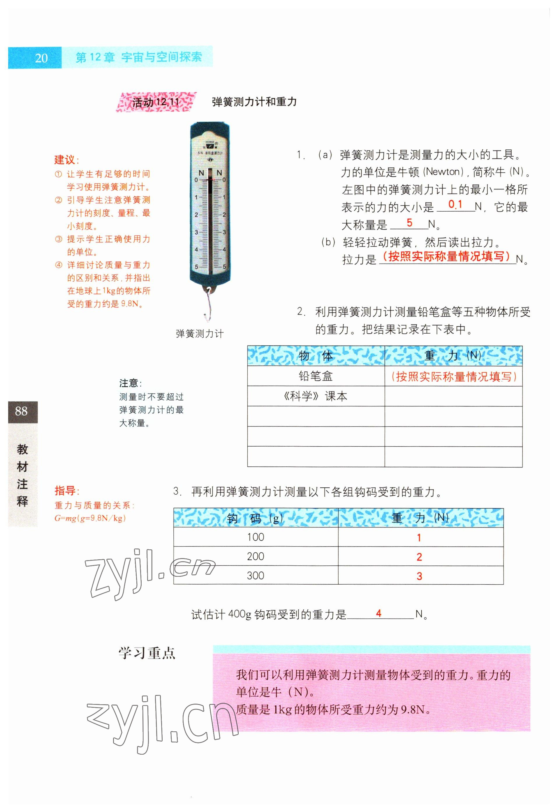 2022年教材課本七年級(jí)科學(xué)第二學(xué)期滬教版54制 參考答案第20頁(yè)