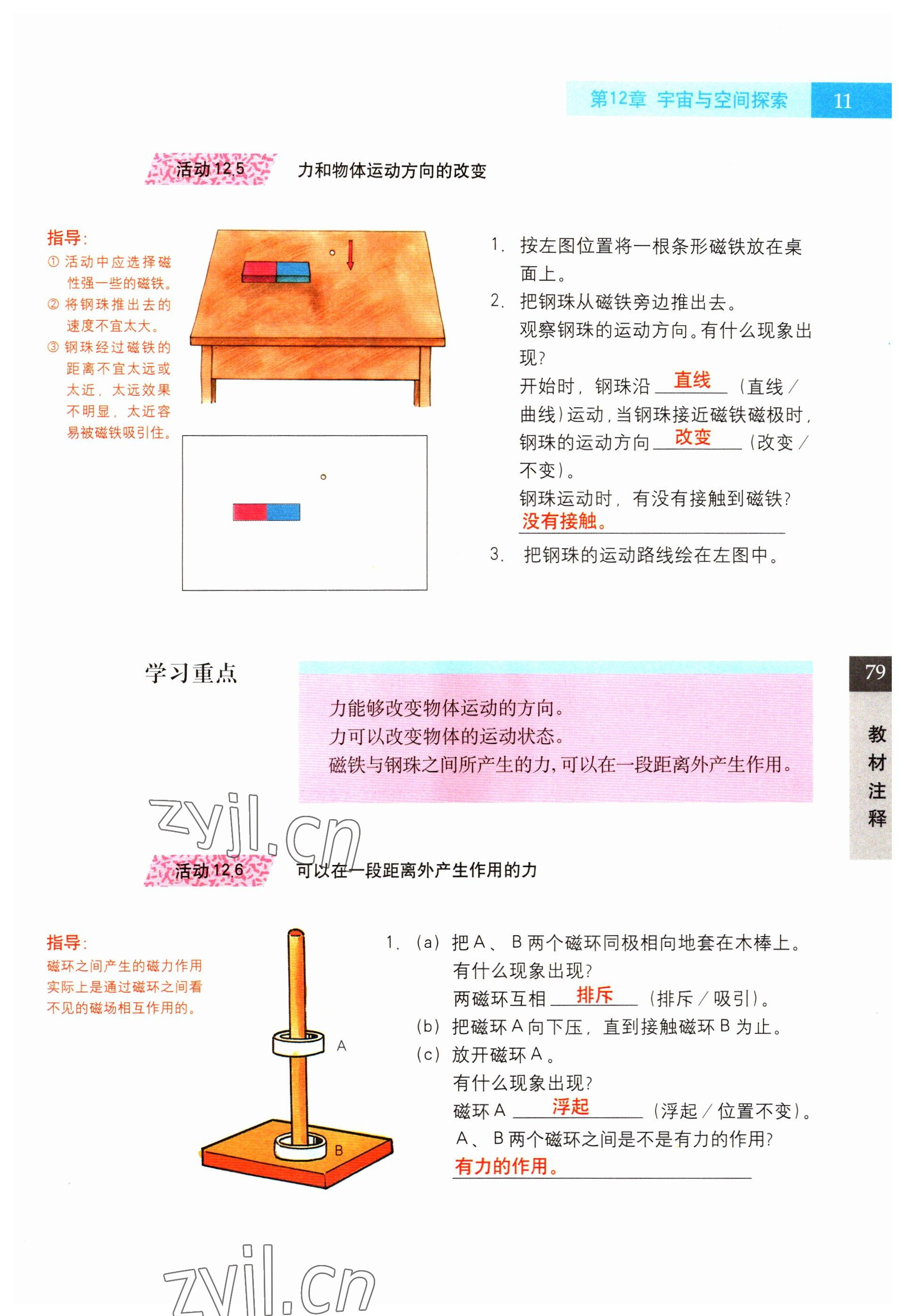 2022年教材課本七年級科學(xué)第二學(xué)期滬教版54制 參考答案第11頁