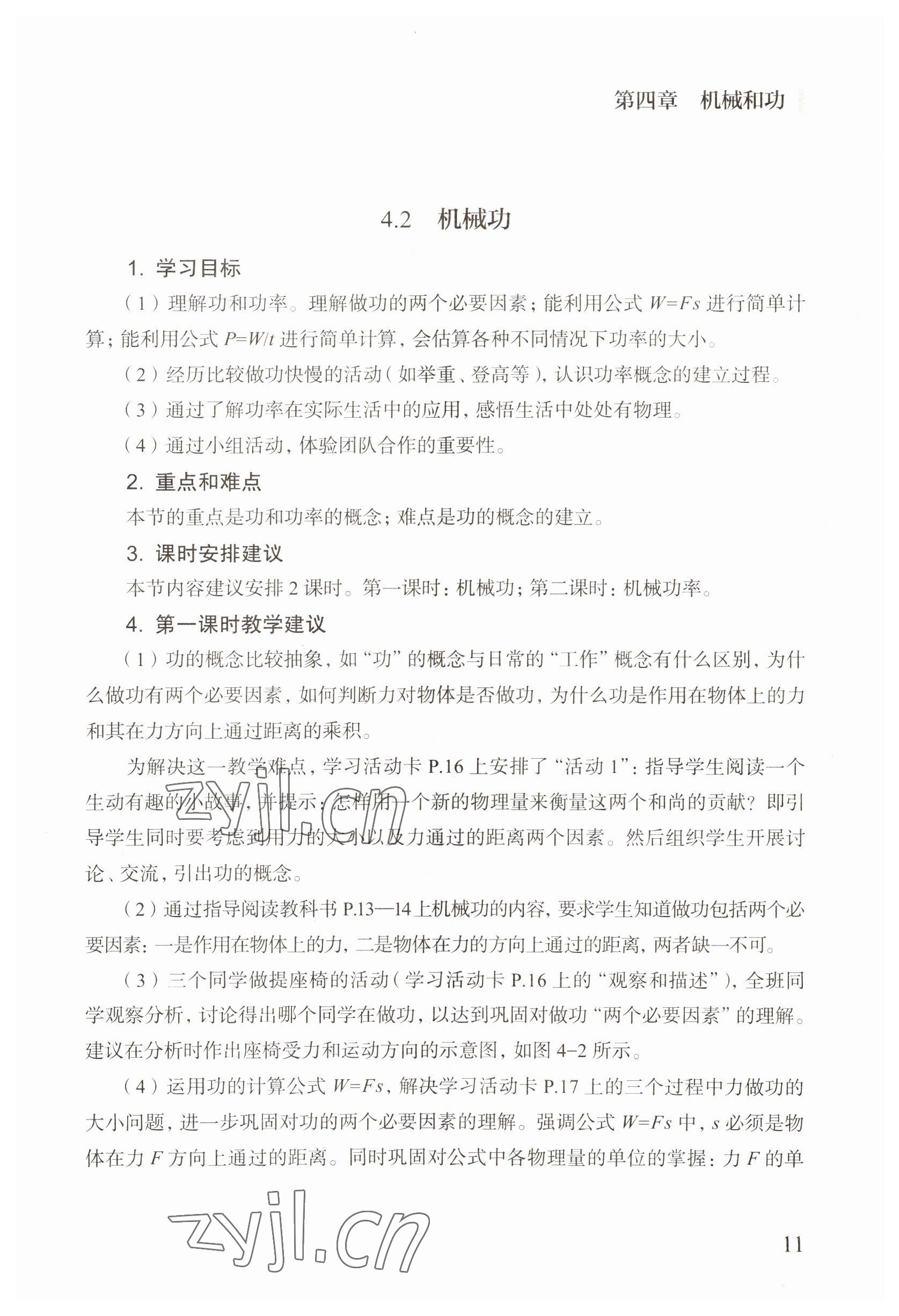 2022年教材課本八年級(jí)物理第二學(xué)期滬教版五四制 參考答案第11頁(yè)