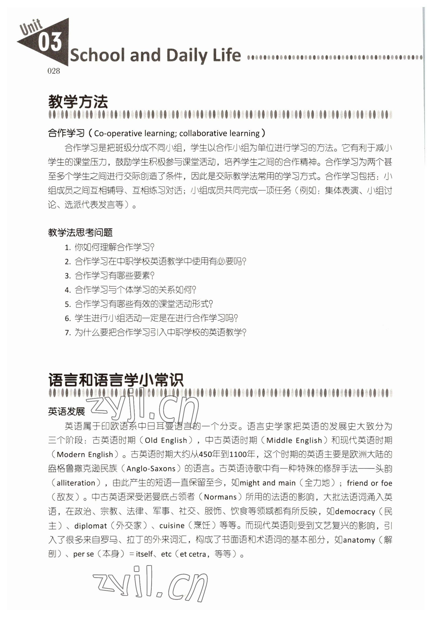 2022年山東中職課本英語第1冊第4版 參考答案第28頁
