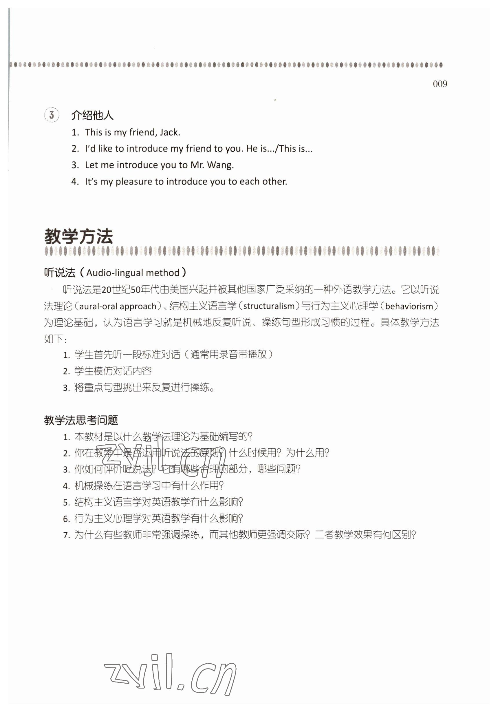 2022年山東中職課本英語第1冊第4版 參考答案第9頁