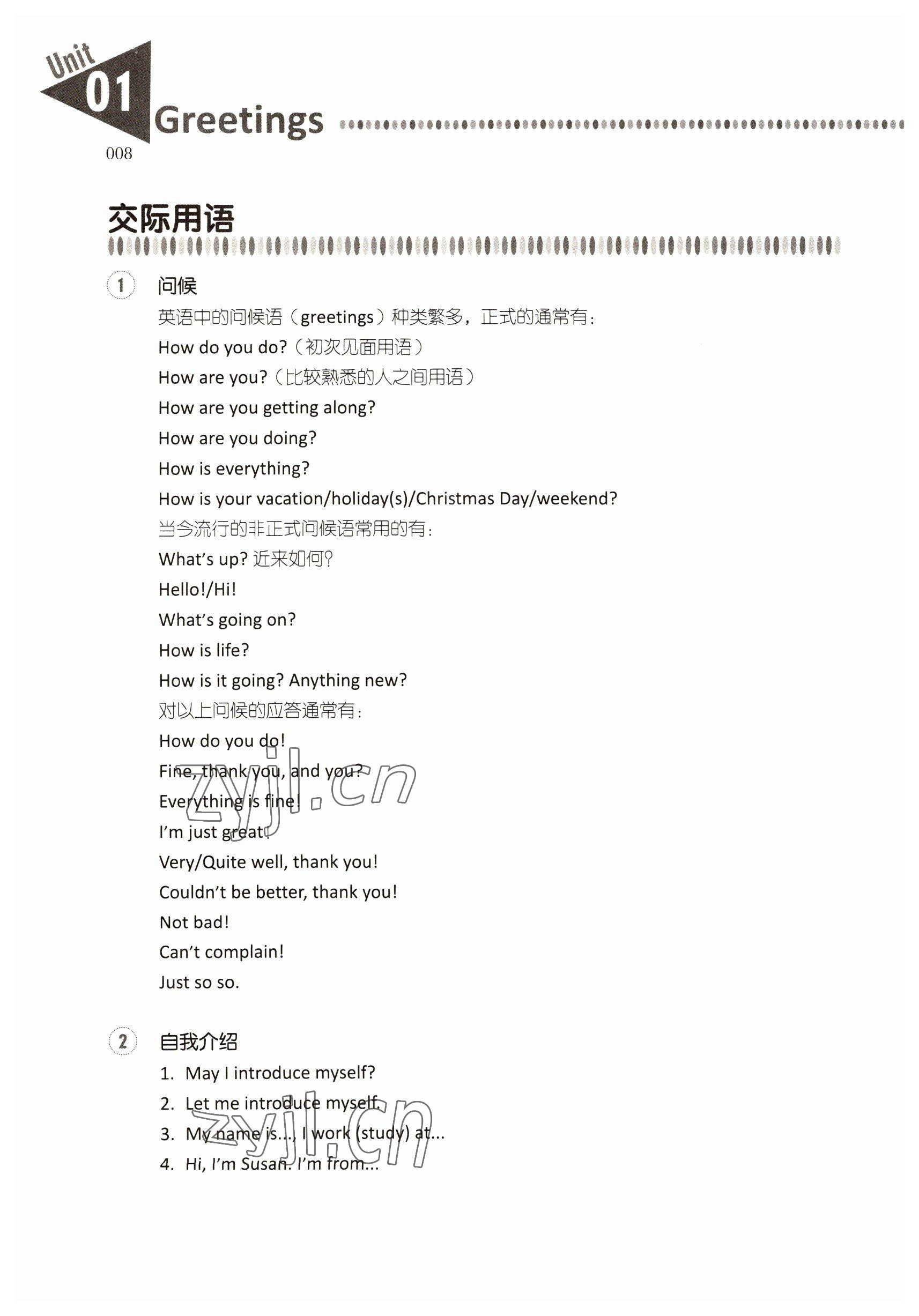 2022年山東中職課本英語第1冊第4版 參考答案第8頁