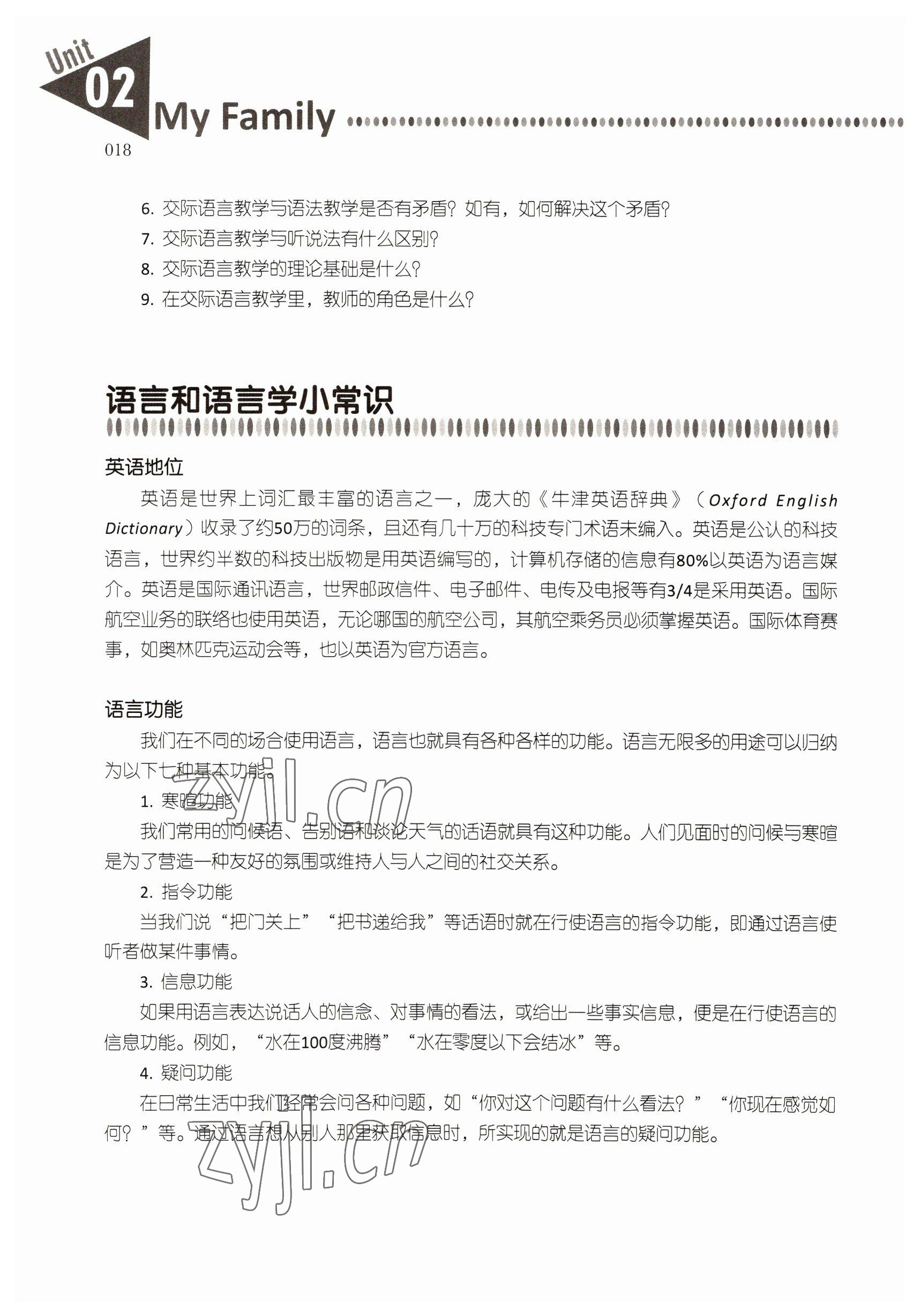 2022年山東中職課本英語第1冊第4版 參考答案第18頁