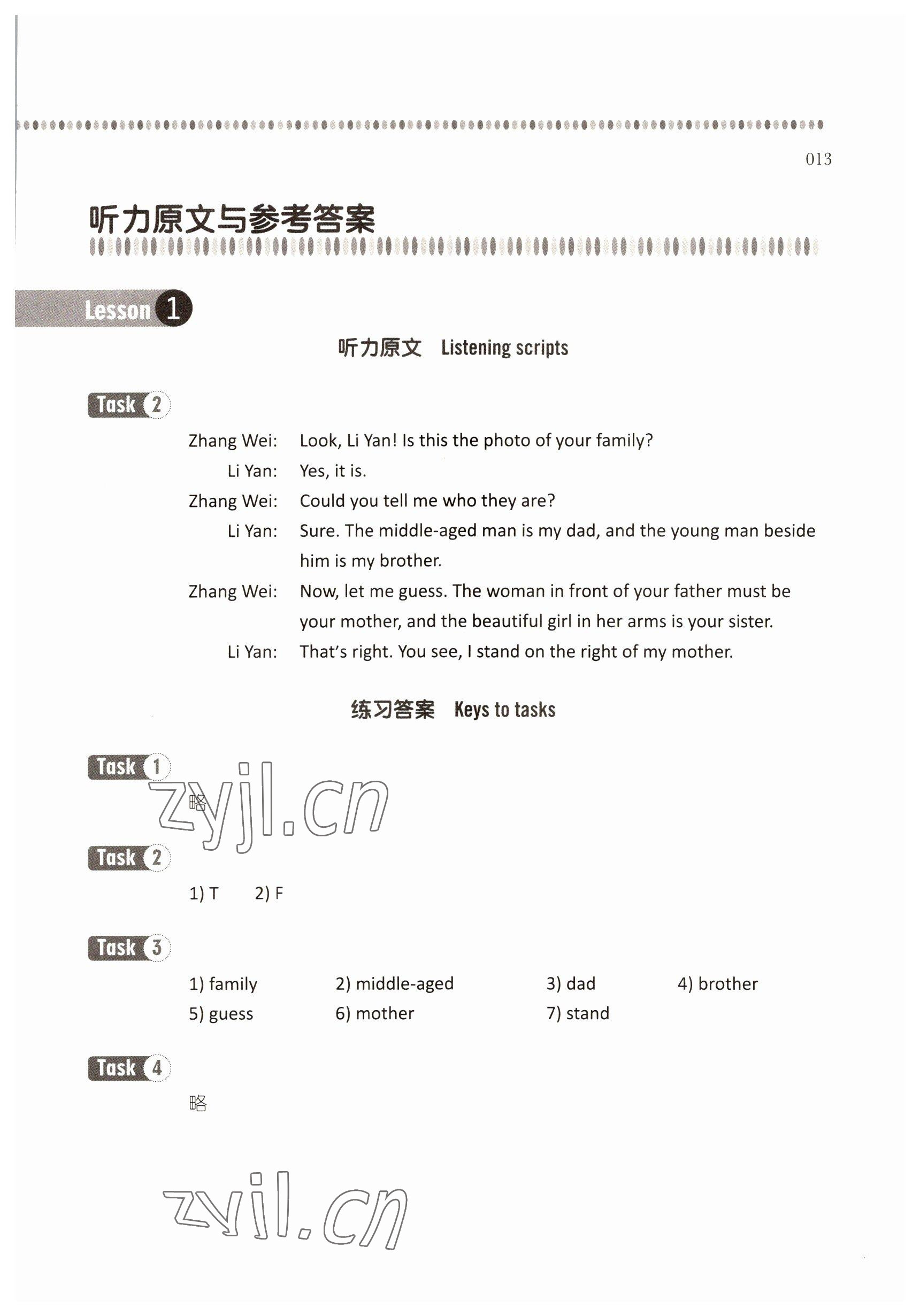 2022年山東中職課本英語第1冊第4版 參考答案第13頁