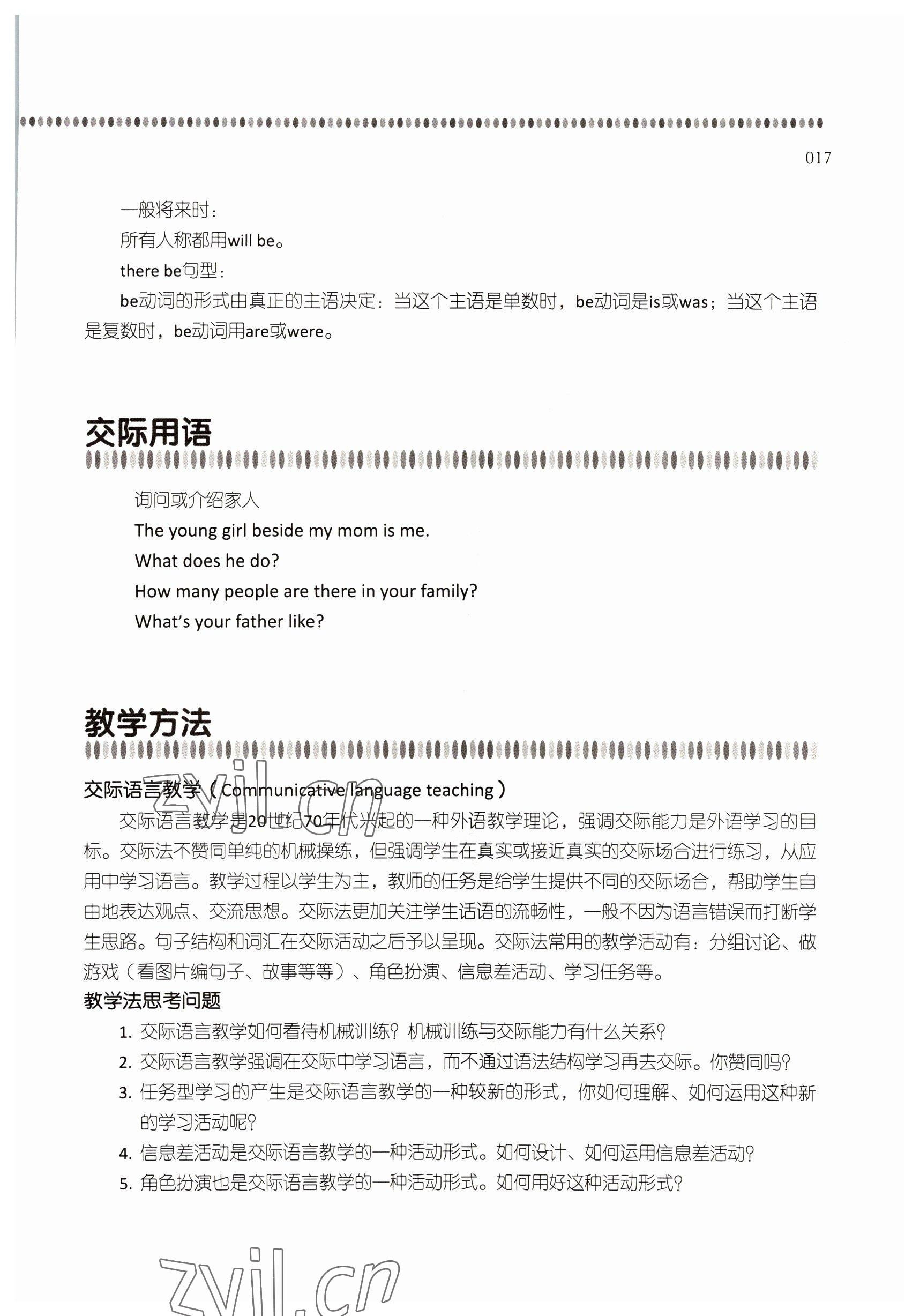 2022年山東中職課本英語第1冊第4版 參考答案第17頁