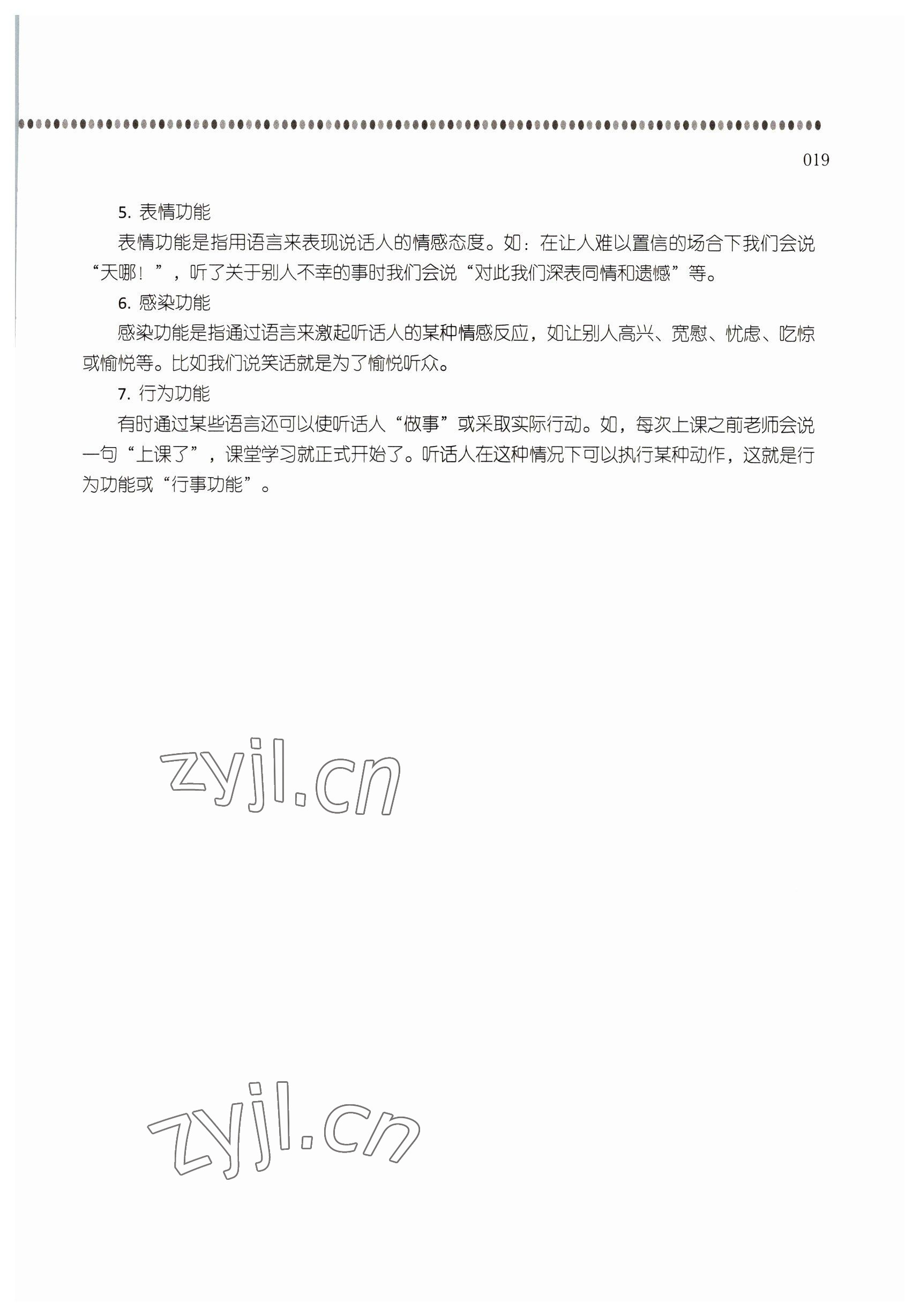 2022年山東中職課本英語第1冊第4版 參考答案第19頁
