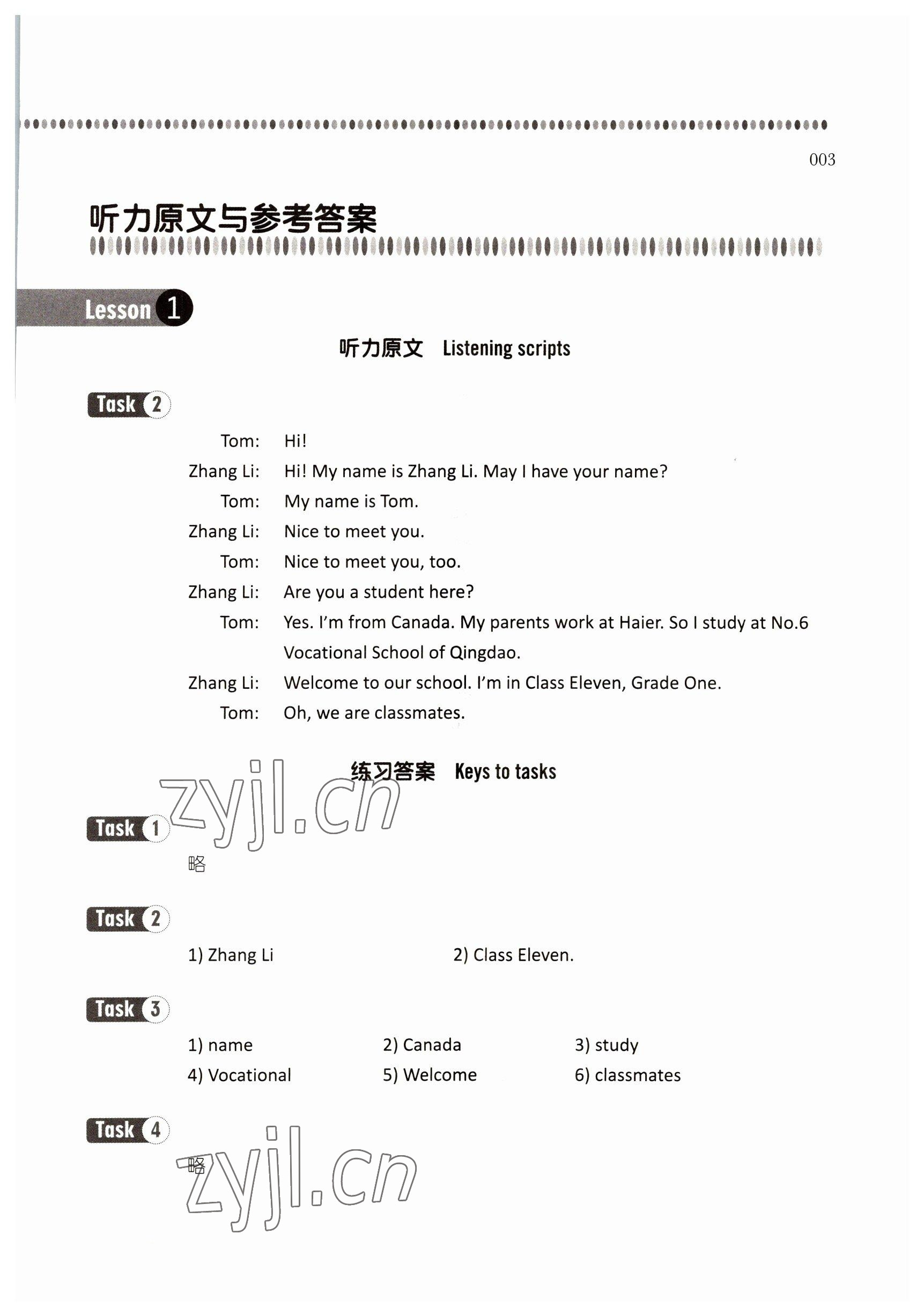 2022年山東中職課本英語第1冊第4版 參考答案第3頁